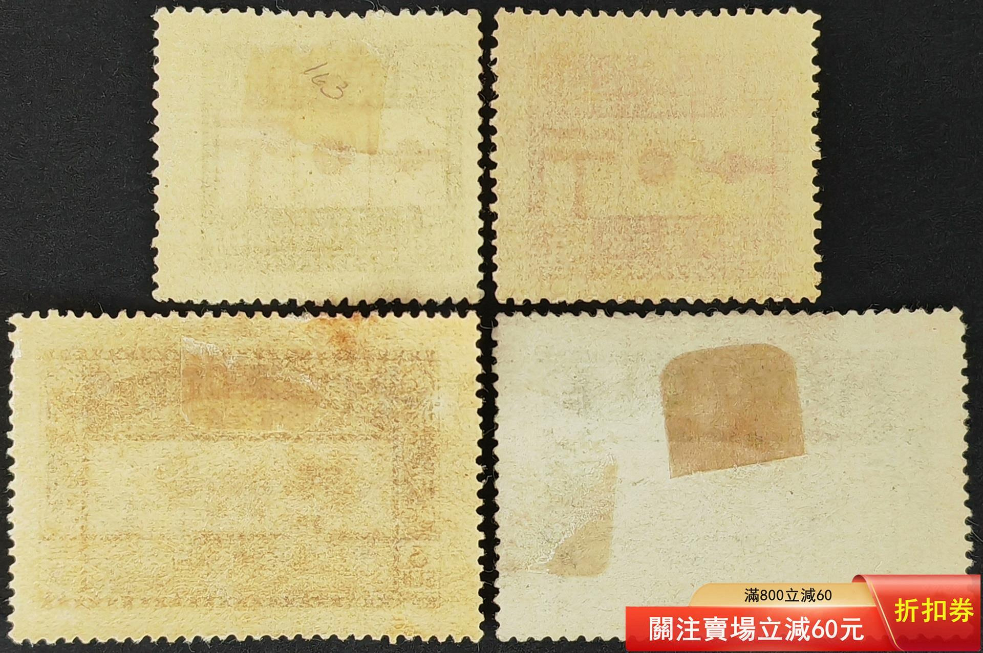 1921年 郵便創始50年 4種完 NH未使用品 日本郵票，1921年郵便創始50年4全，3新1舊，新票原膠有貼，舊票日占