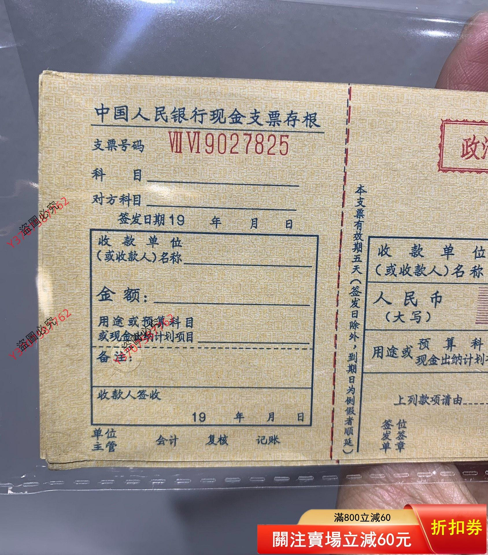 新收帶文革語錄銀行支票十張連號未使用過的空白支票，這種沒有填寫的第一次收到不多見，包老保真，喜歡來。147157古玩