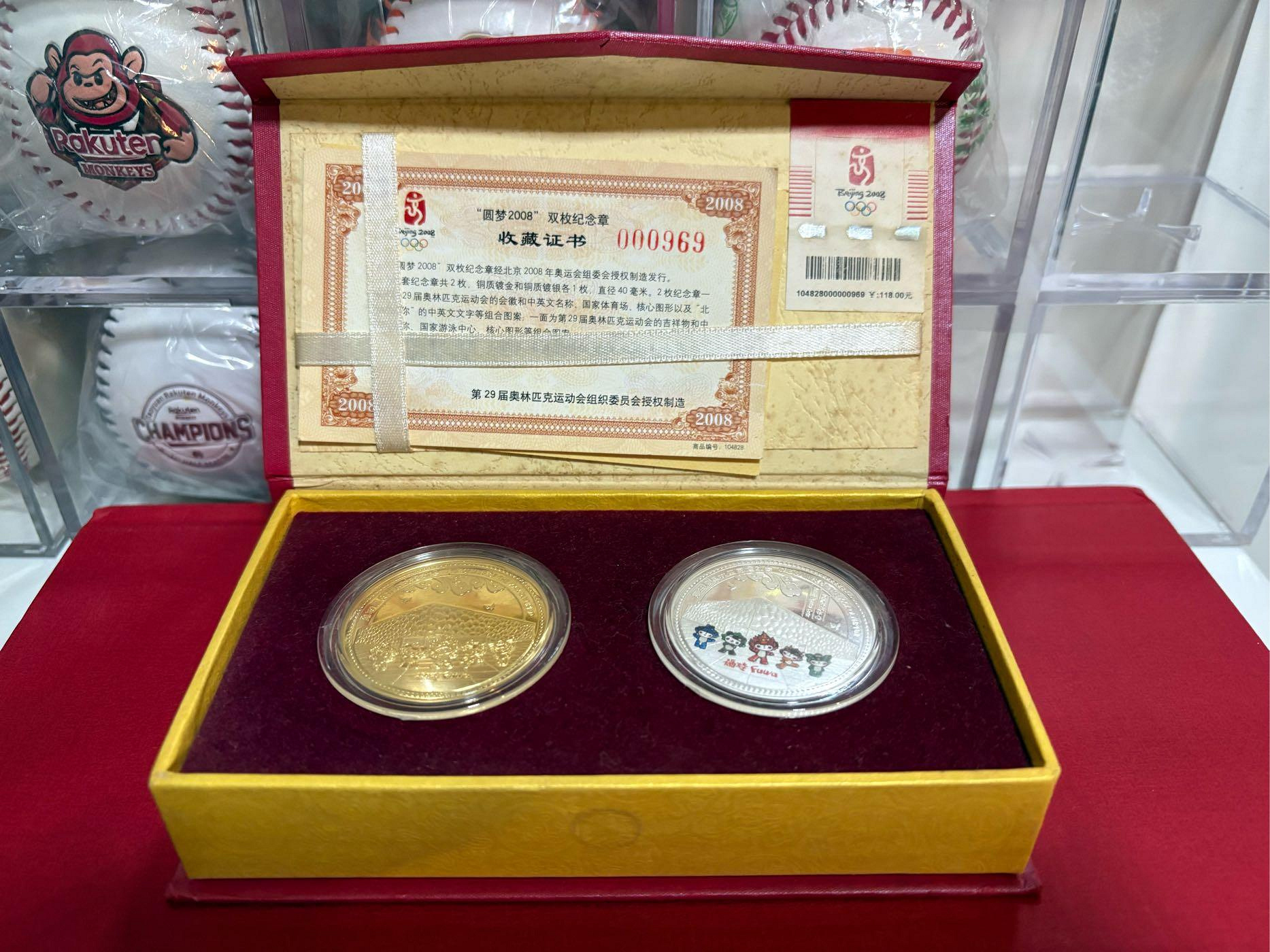 2008年 北京奧運 雙枚紀念幣 000969