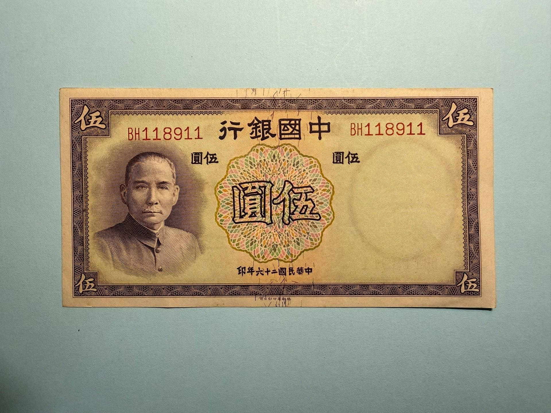 中國銀行民國26年的價格推薦- 2026年8月| 比價比個夠BigGo