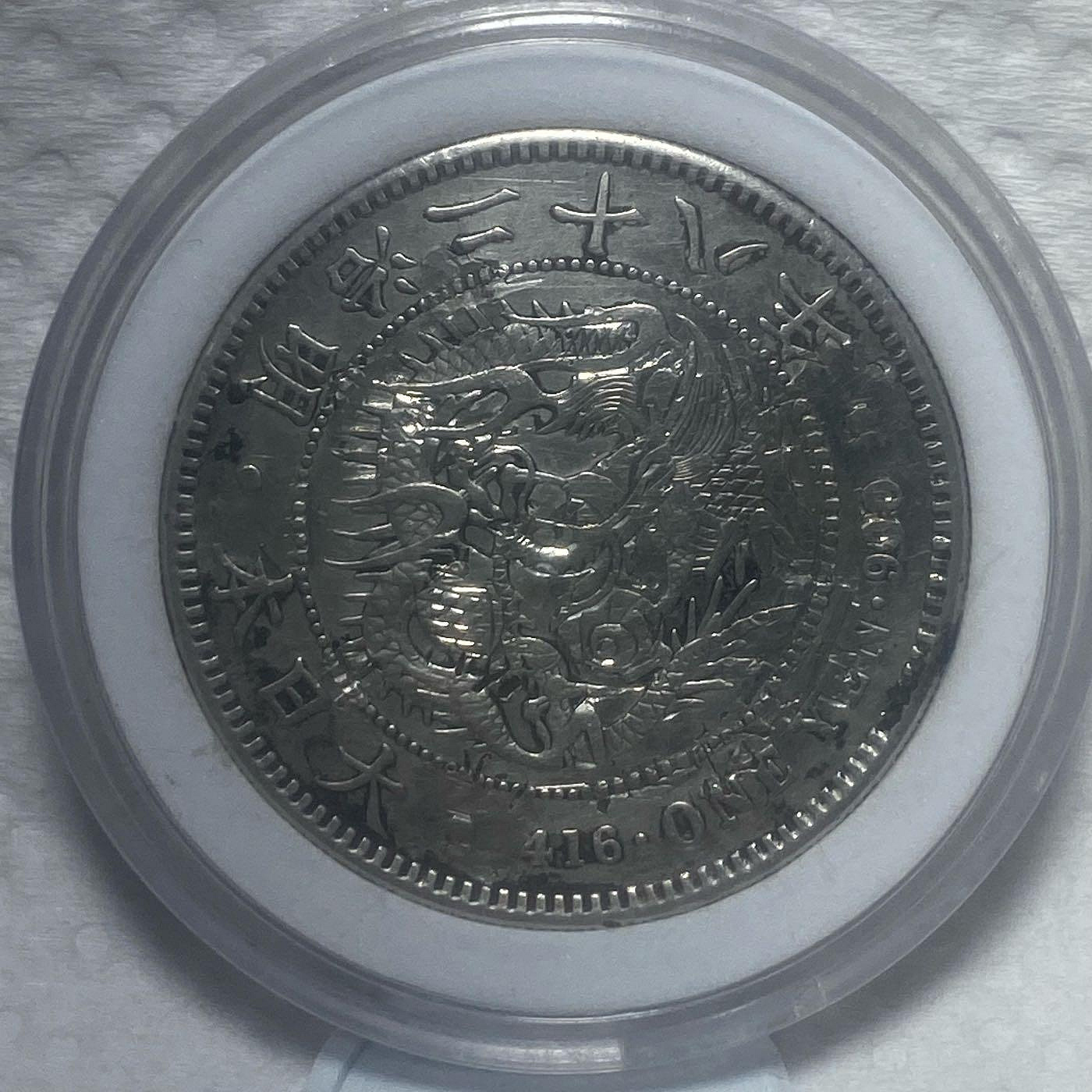 明治28年一圓的價格推薦- 2026年1月| 比價比個夠BigGo