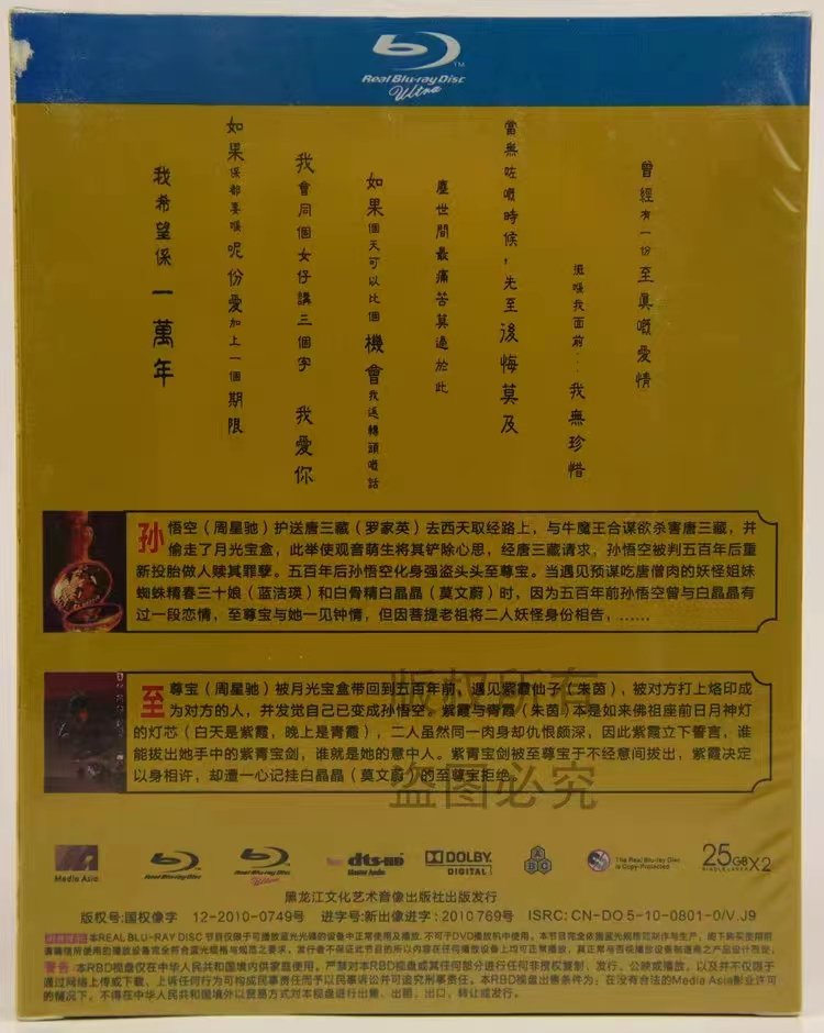 經典電影大話西遊：月光寶盒+仙履奇緣藍光BD碟國語/粵語高清盒裝限量版