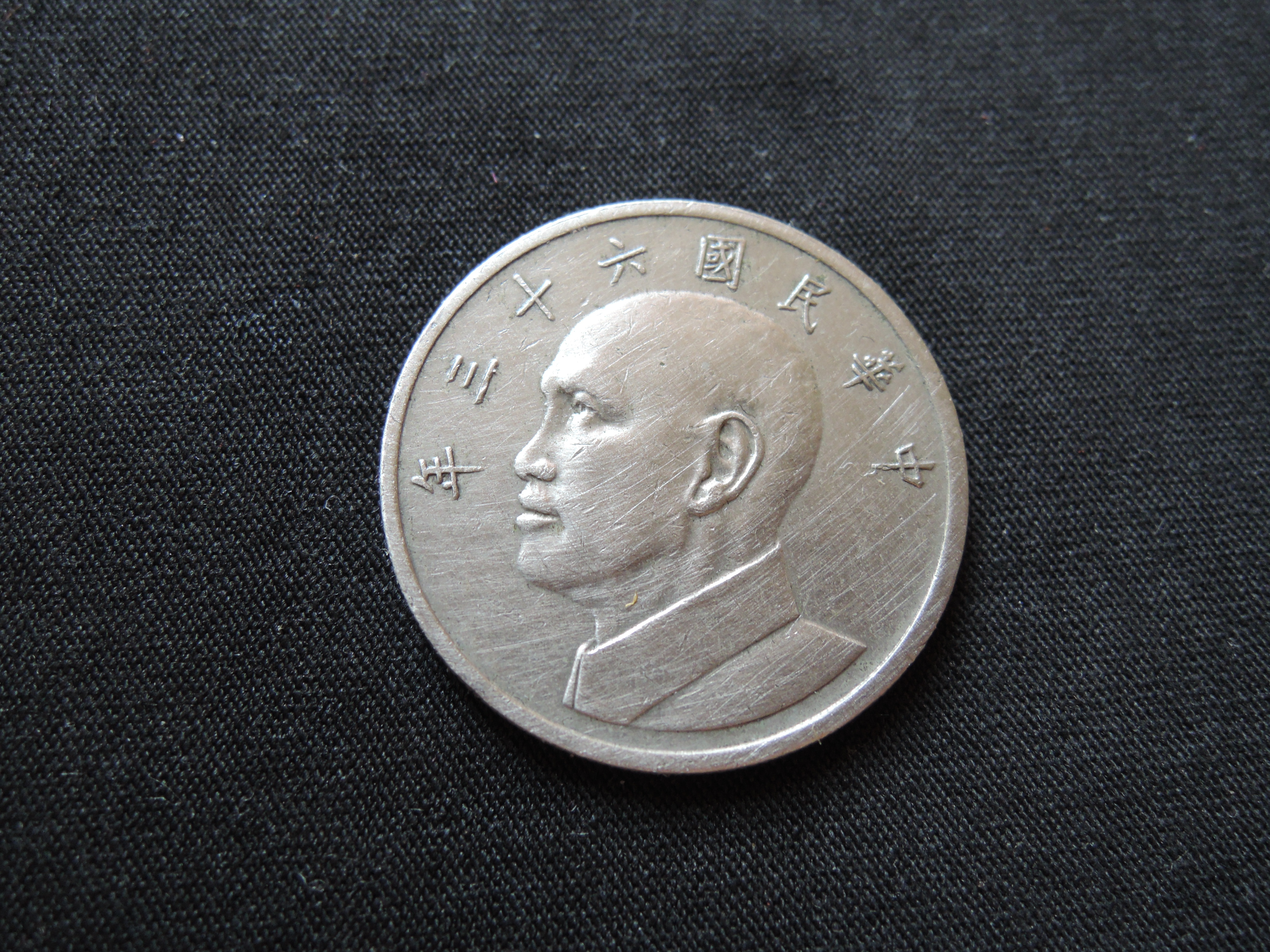 台灣錢幣民國63年大5元硬幣【品項如圖】@401 | Yahoo拍賣