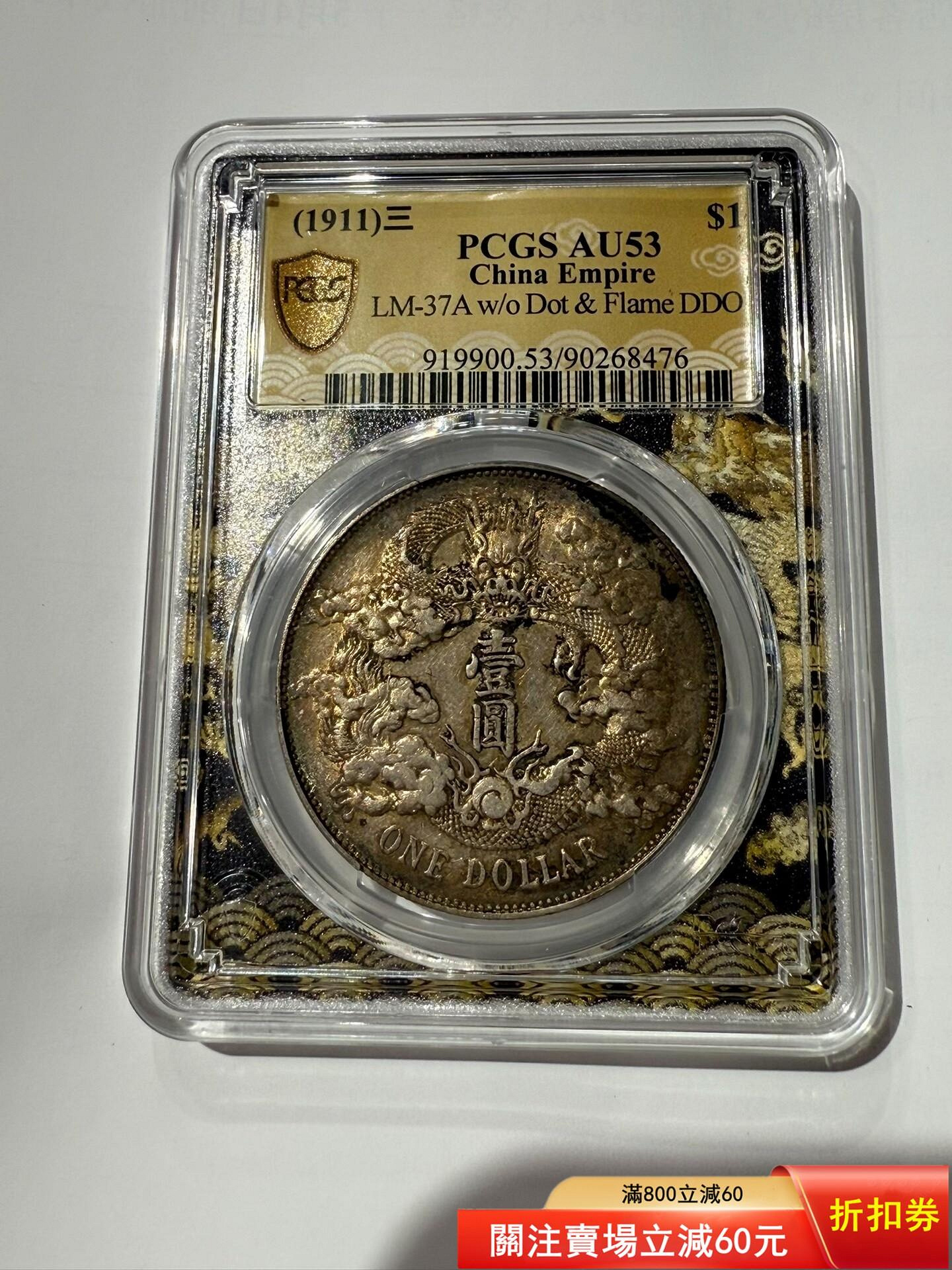 pcgs XF45 大清宣三的價格推薦- 2026年9月| 比價比個夠BigGo