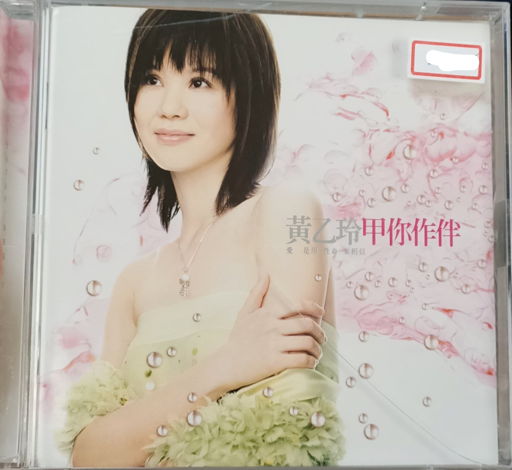 甲你作伴》黃乙玲的價格推薦- 2026年8月| 比價比個夠BigGo