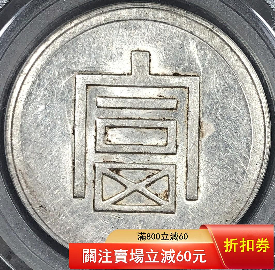 富字半兩正銀的價格推薦- 2026年7月| 比價比個夠BigGo