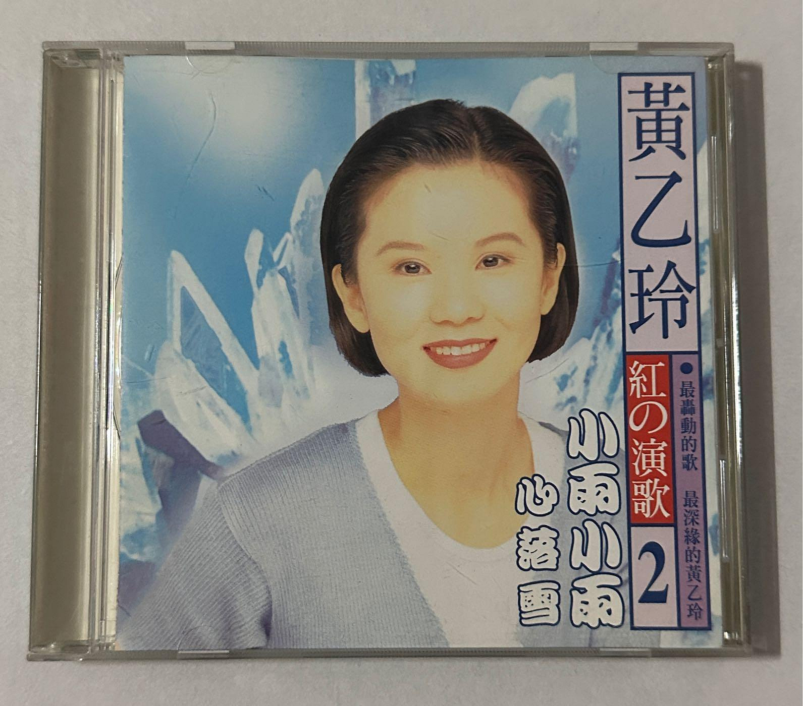 黃乙玲的演歌的價格推薦- 2026年7月| 比價比個夠BigGo