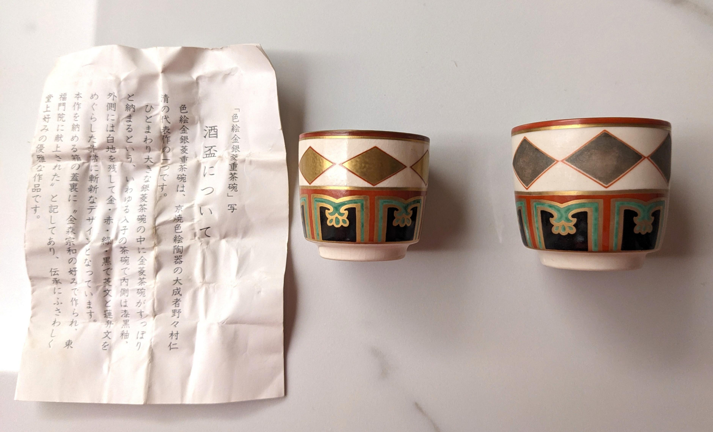 茶碗2個セット 色絵金銀菱重茶碗 陶器製 早期日本色絵金銀菱重茶碗(酒盃) MOA美術館(2入) | Yahoo拍賣