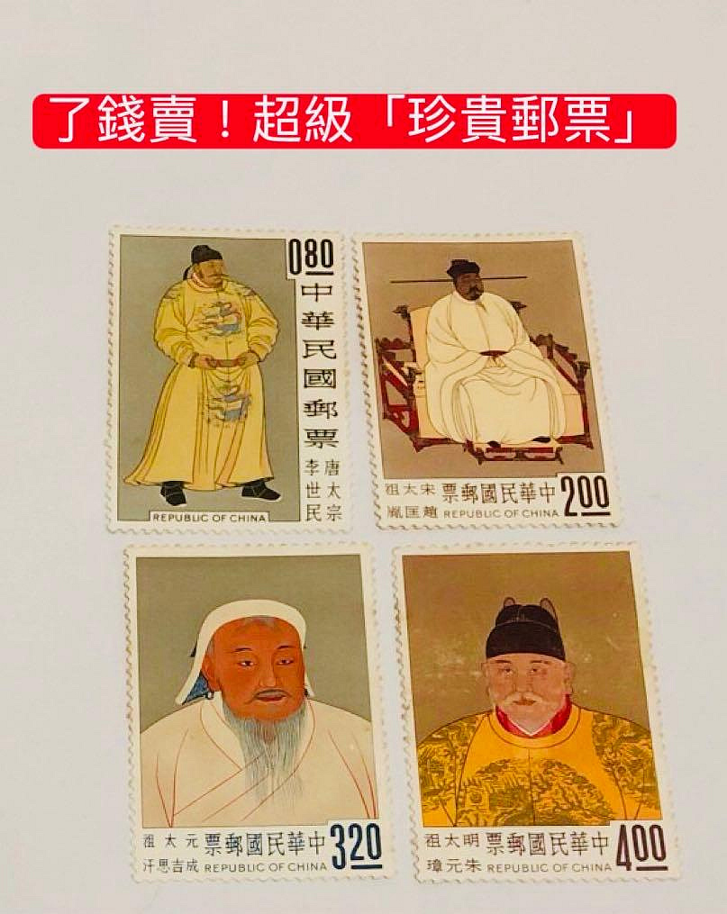 台湾切手 中華民国郵票　四人の皇帝 未使用 唐太宗 宋太祖 元太祖 明太祖 免運費」；民國51年郵局發行（特27）故宮古畫郵票（51年版）4枚ㄧ套