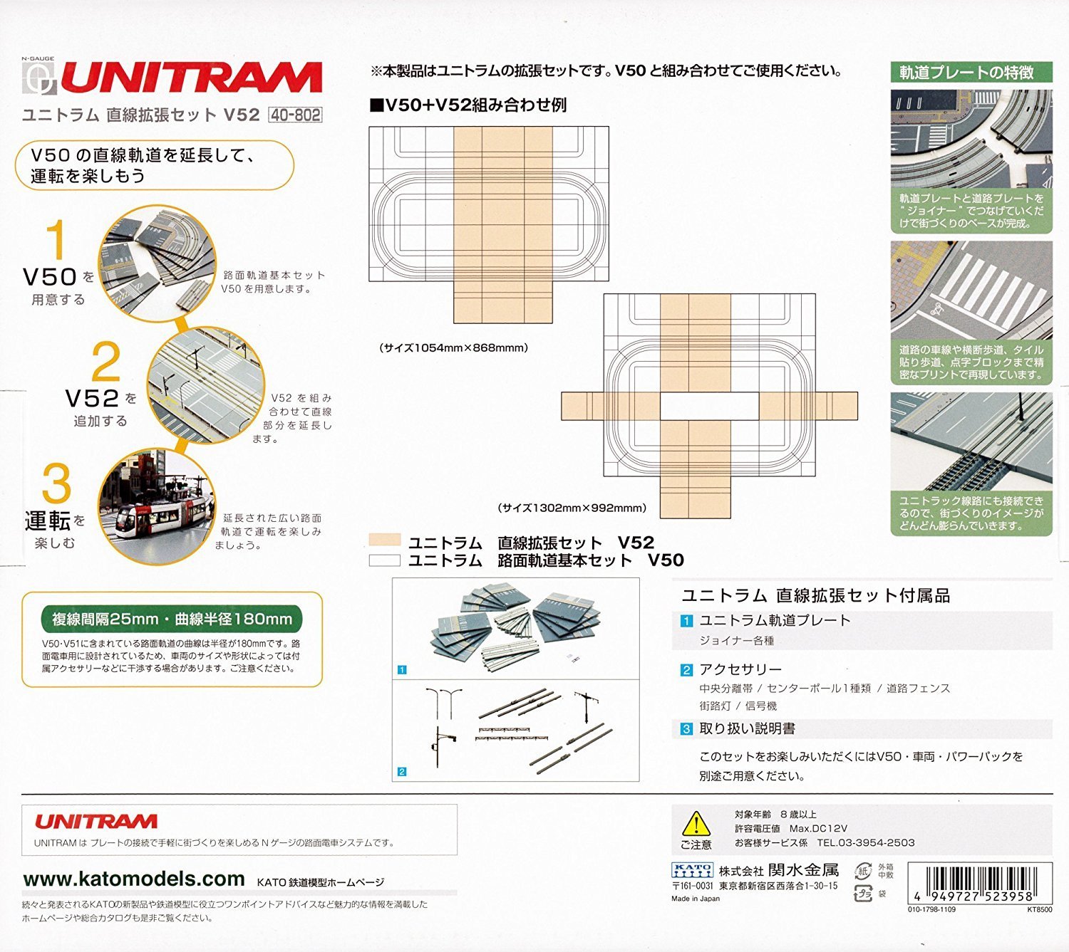 V52 ユニトラム　KATO 直線拡張セット　40-802 Amazon | KATO Nゲージ V52 ユニトラム 直線拡張セット 40-802