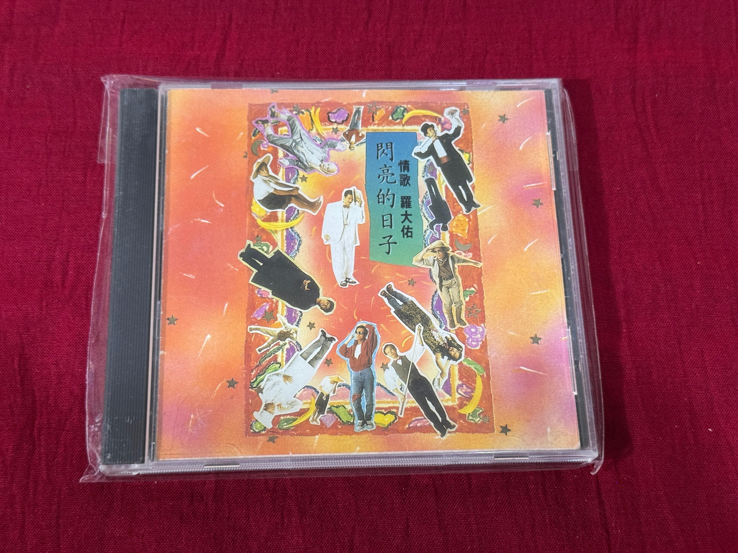 羅大佑　閃亮的日子　CD 羅大佑閃亮的日子的價格推薦- 2026年7月| 比價比個夠BigGo