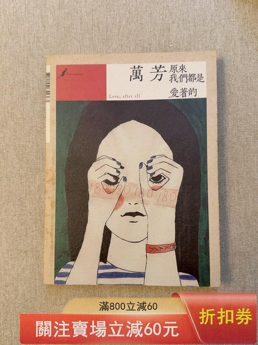 萬芳原來我們都是的價格推薦- 2026年8月| 比價比個夠BigGo