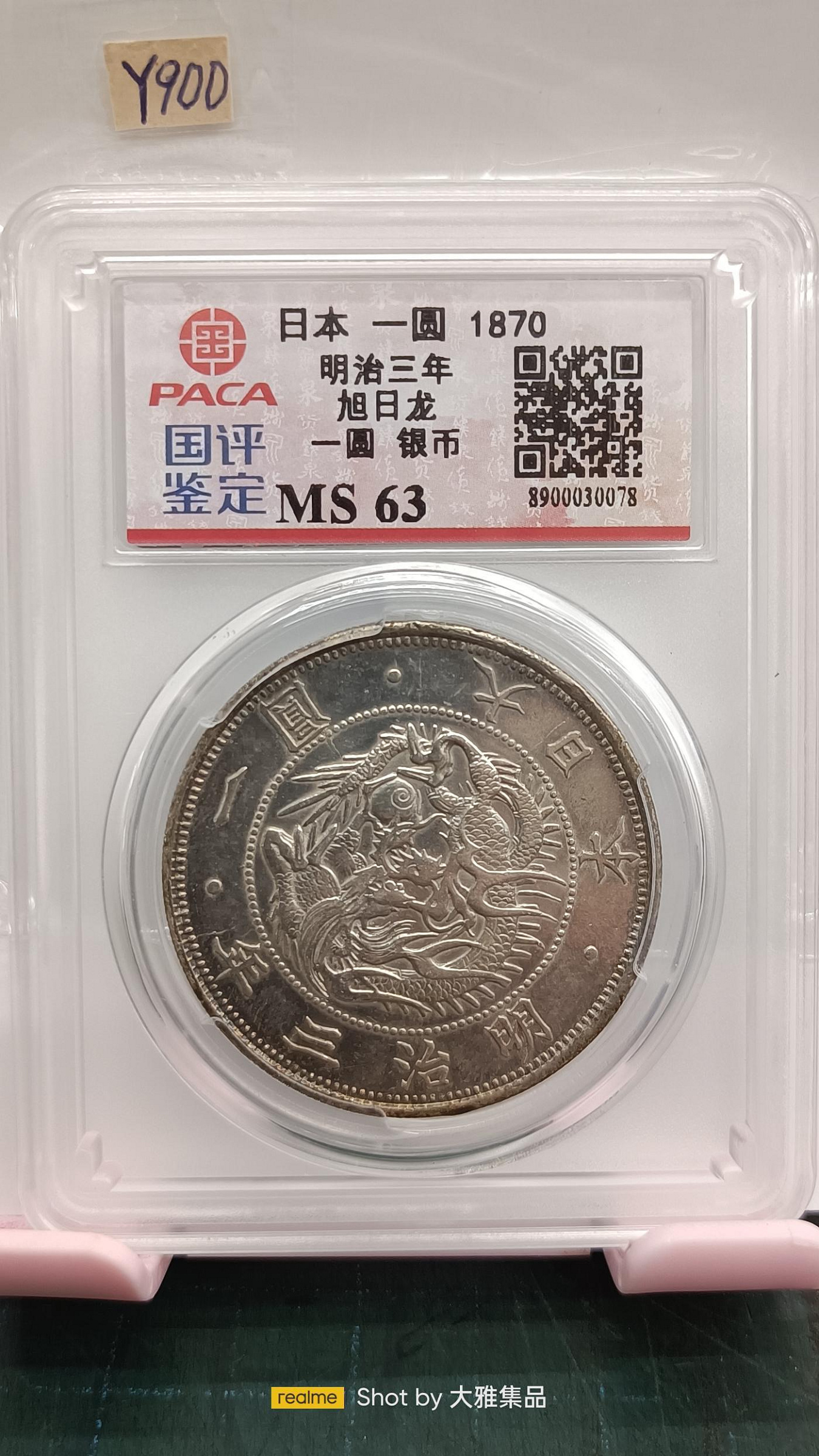 日本龍銀明治三年一圓的價格推薦- 2026年8月| 比價比個夠BigGo