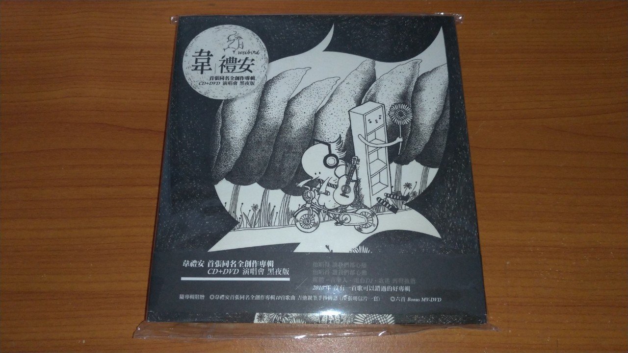 韋禮安首張同名專輯的價格推薦- 2026年6月| 比價比個夠BigGo