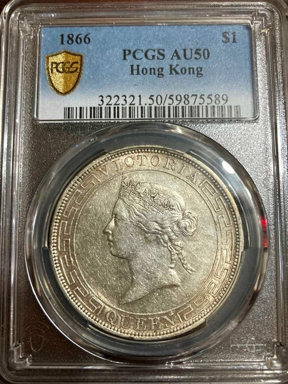 香港壹圓1866年的價格推薦- 2026年9月| 比價比個夠BigGo