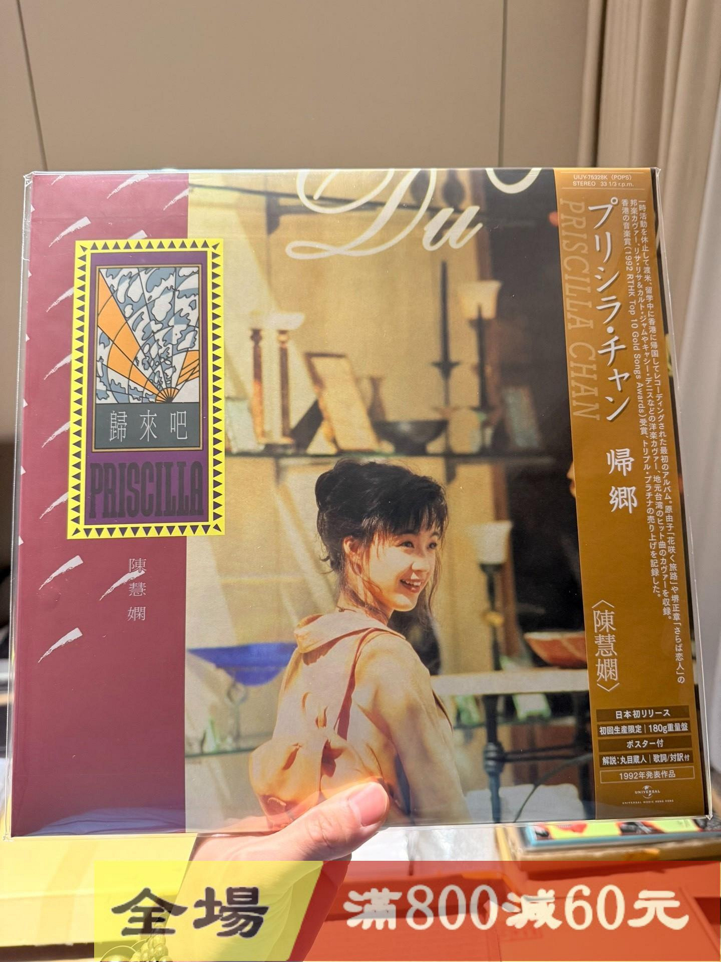 黑膠唱片陳慧嫻歸來吧的價格推薦- 2026年7月| 比價比個夠BigGo
