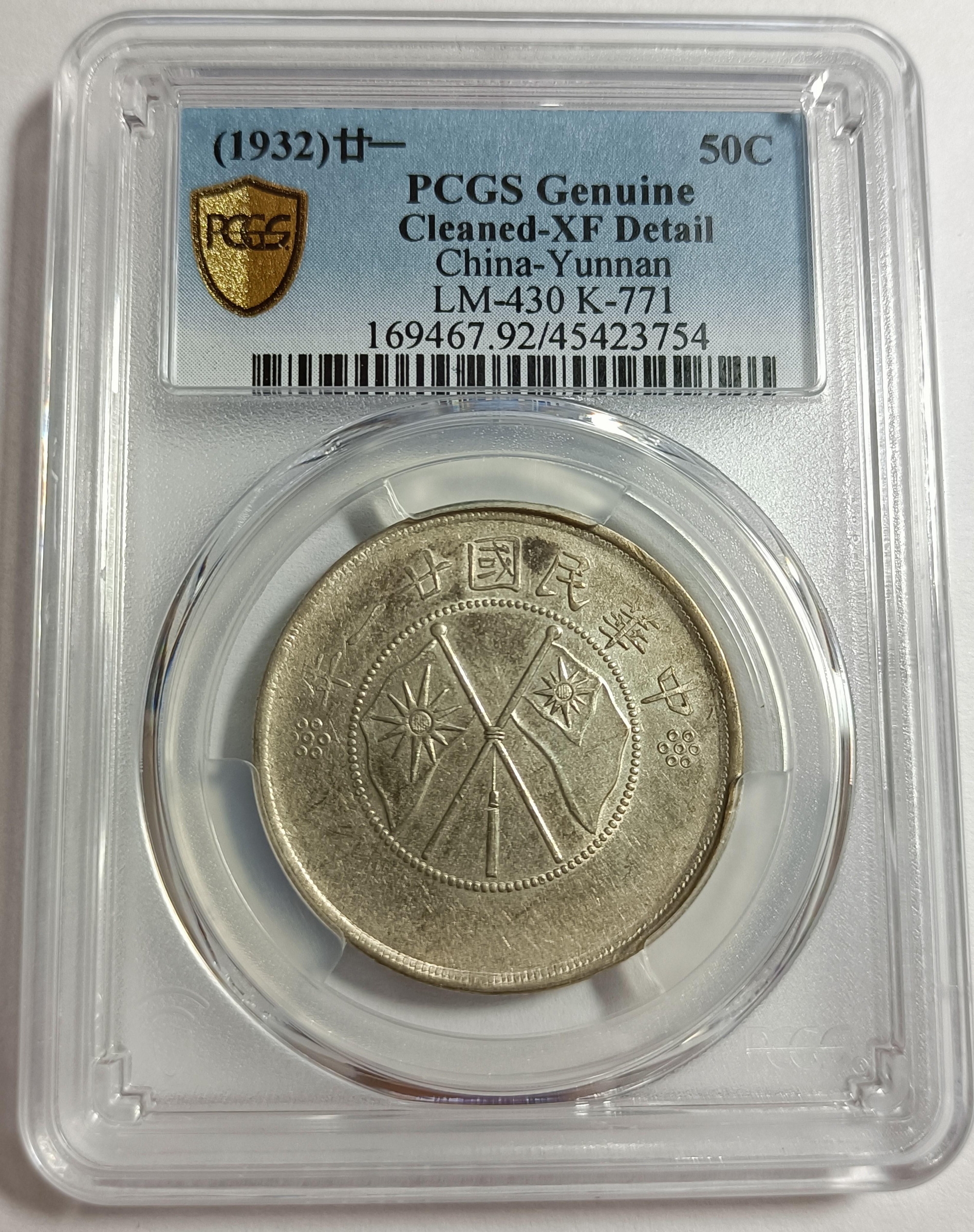 雲南雙旗-半圓銀幣的價格推薦- 2026年3月| 比價比個夠BigGo