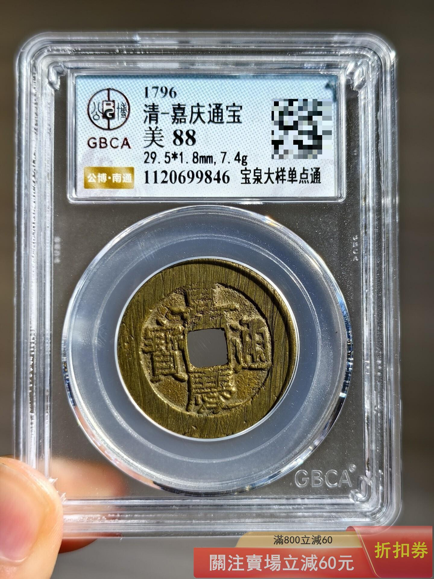 嘉慶通寶大樣的價格推薦- 2026年9月| 比價比個夠BigGo