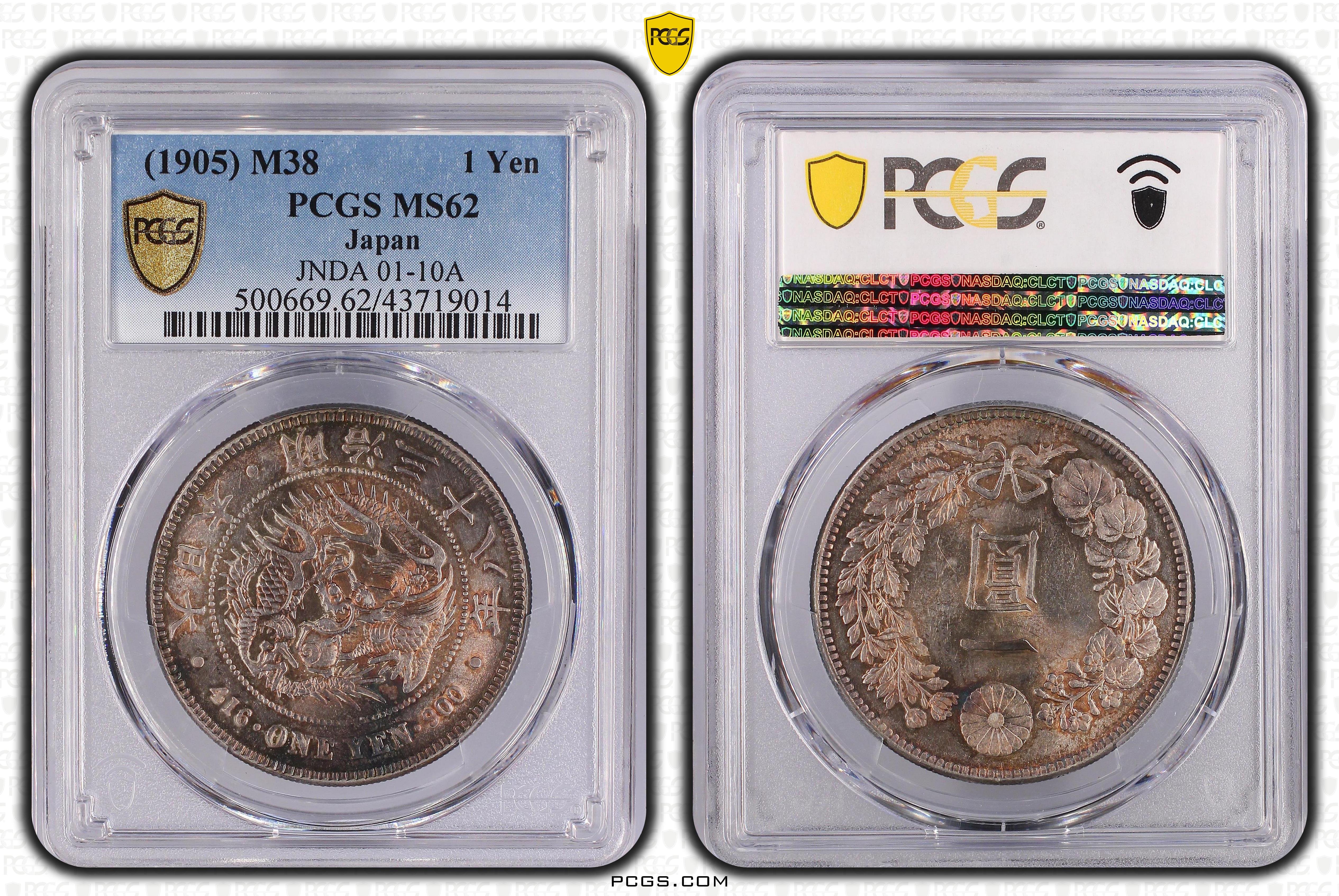 明治三十八年日本龍銀PCGS MS62 包漿色澤漂亮車輪光強[認證編號