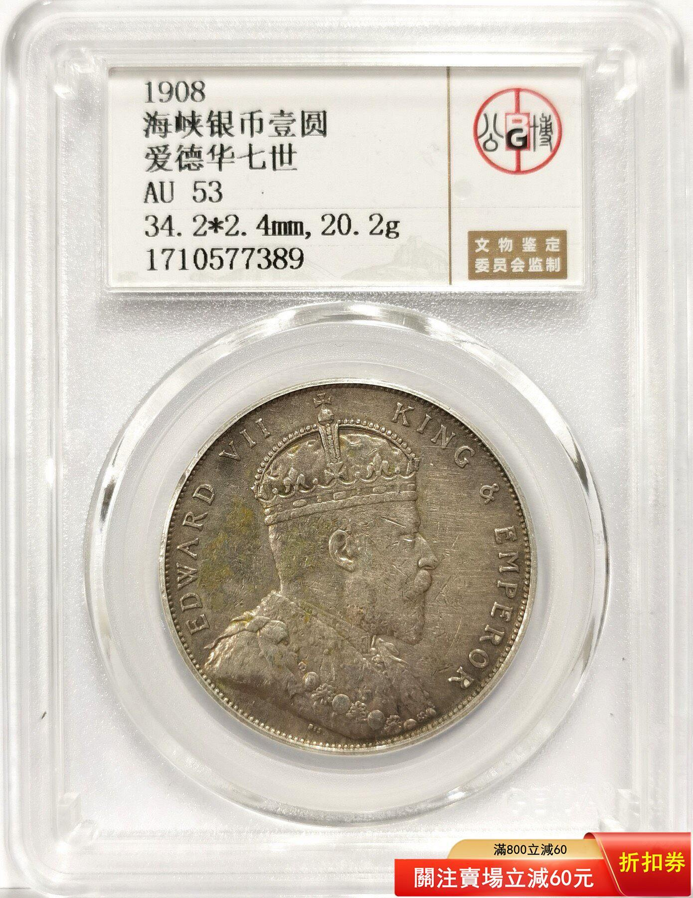 1908海峽壹圓銀幣的價格推薦- 2026年7月| 比價比個夠BigGo