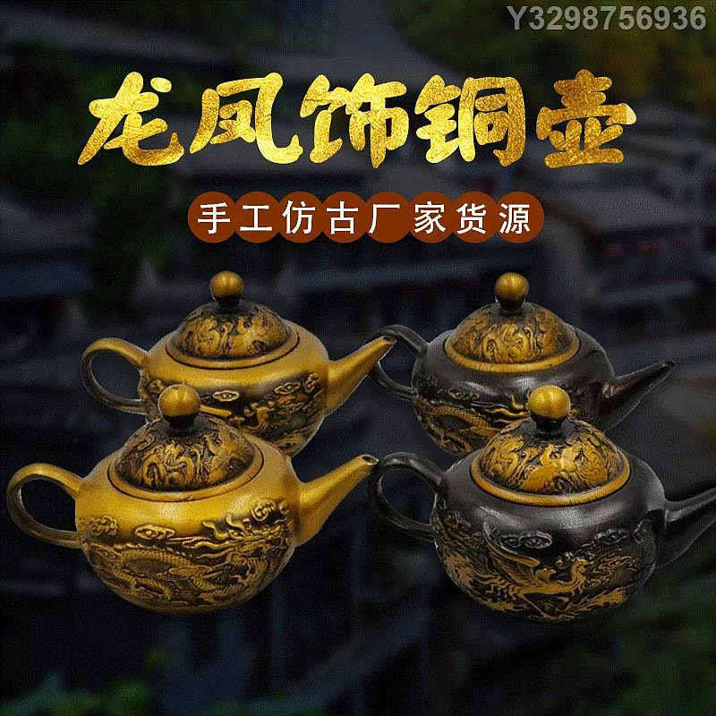 仿古水壺銅雙龍龍鳳飾茶壺工藝品擺件古玩收藏做舊雜項銅| Yahoo拍賣