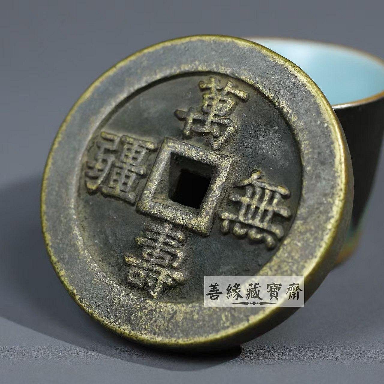 傳世黃銅萬壽無疆雕母銅錢老物件古董收藏品大雅古玩花錢老銅器雅緻珍藏