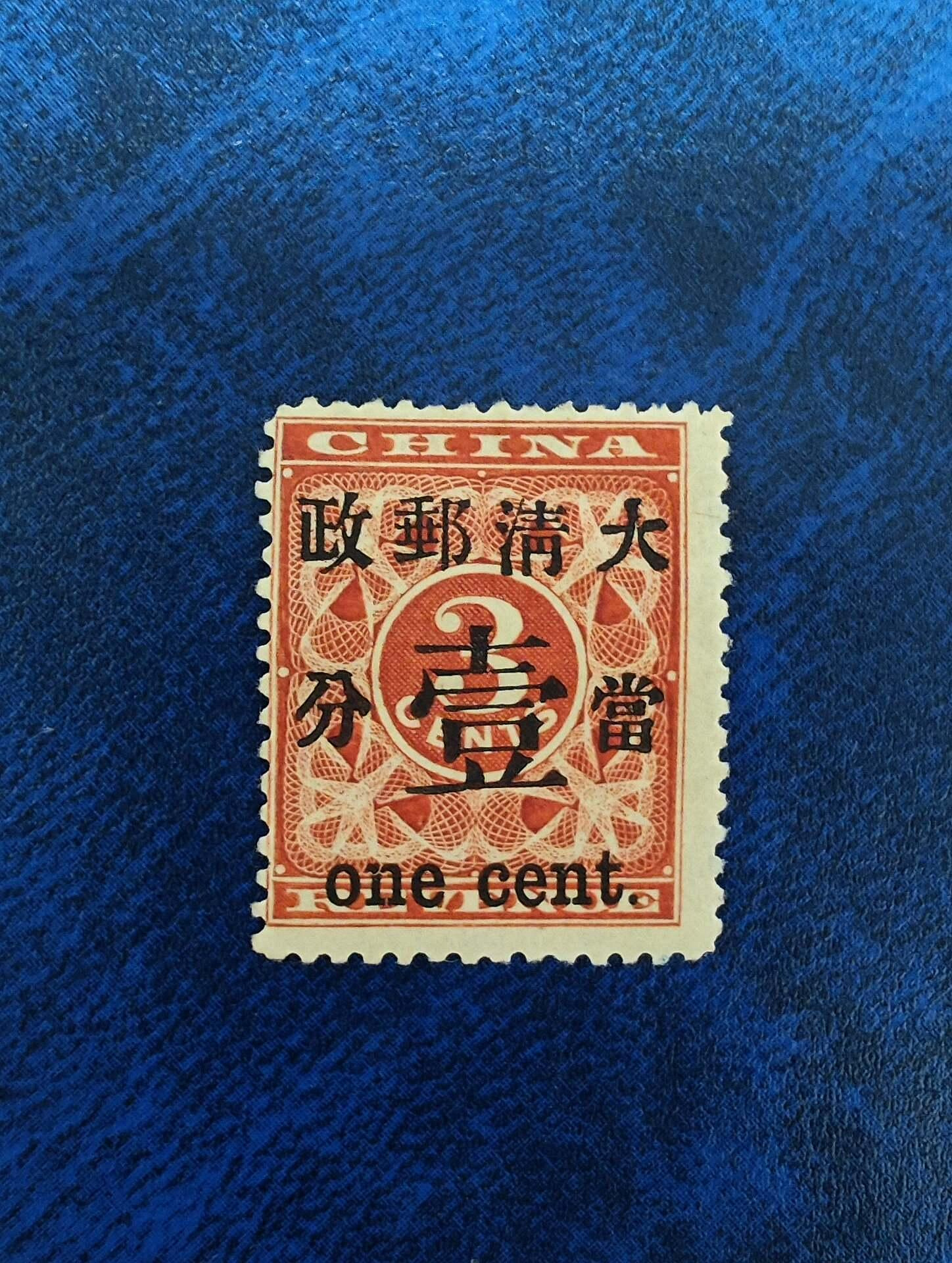 大清郵票紅印花的價格推薦- 2026年8月| 比價比個夠BigGo