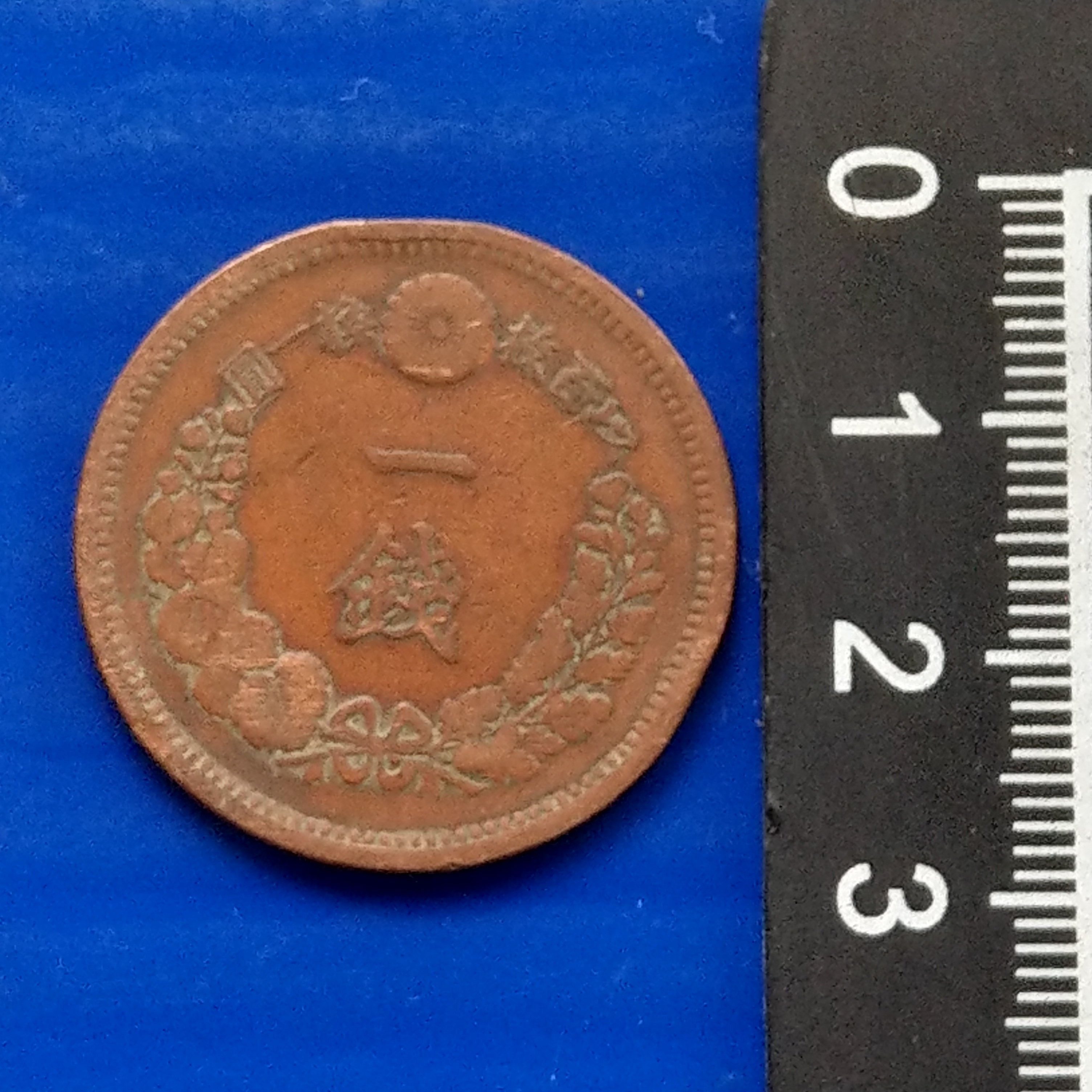 大三元】大日本錢幣-明治九年1876年一錢-銅幣- 重7.13g 直徑27.9mm(1-7