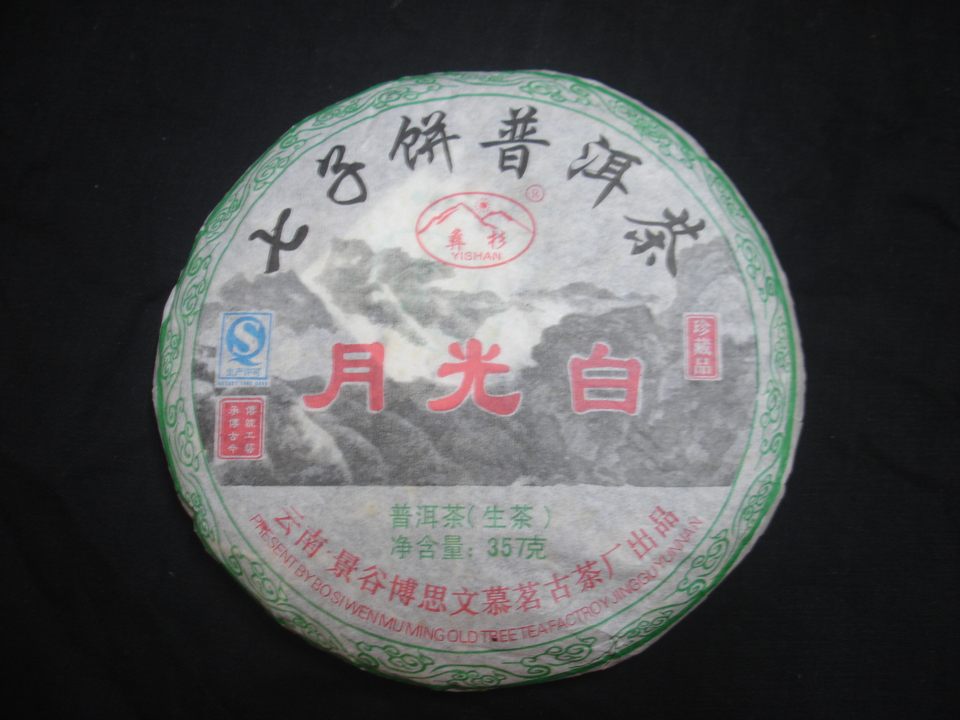 雲南七子餅茶珍藏品 雲南七子餅茶珍藏品的價格推薦- 2026年9月| 比價比個夠BigGo