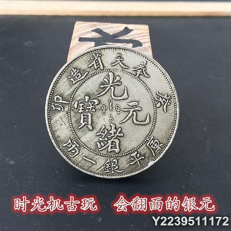 光緒元寶奉天省造銀一兩的價格推薦- 2026年9月| 比價比個夠BigGo