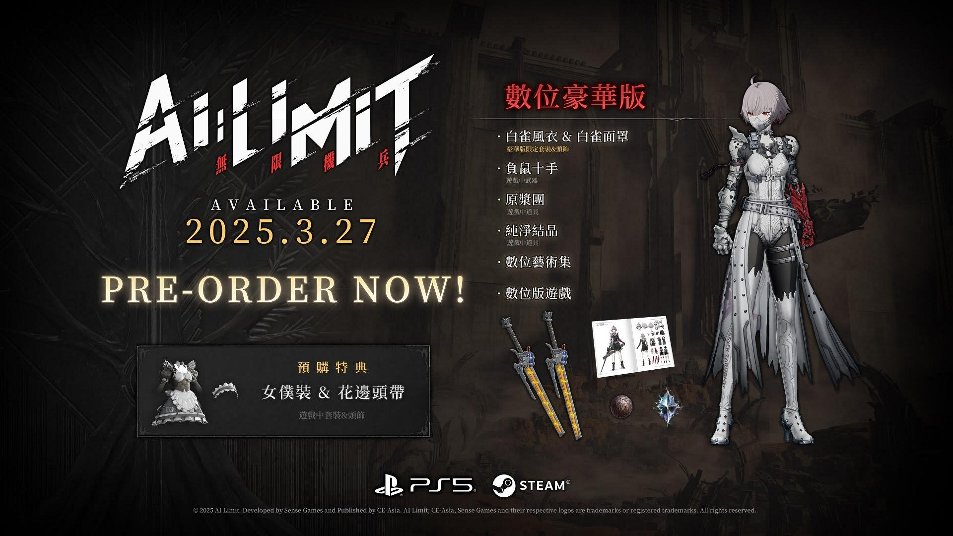 PS5 無限機兵AI LIMIT 中文豪華版實體版| Yahoo拍賣