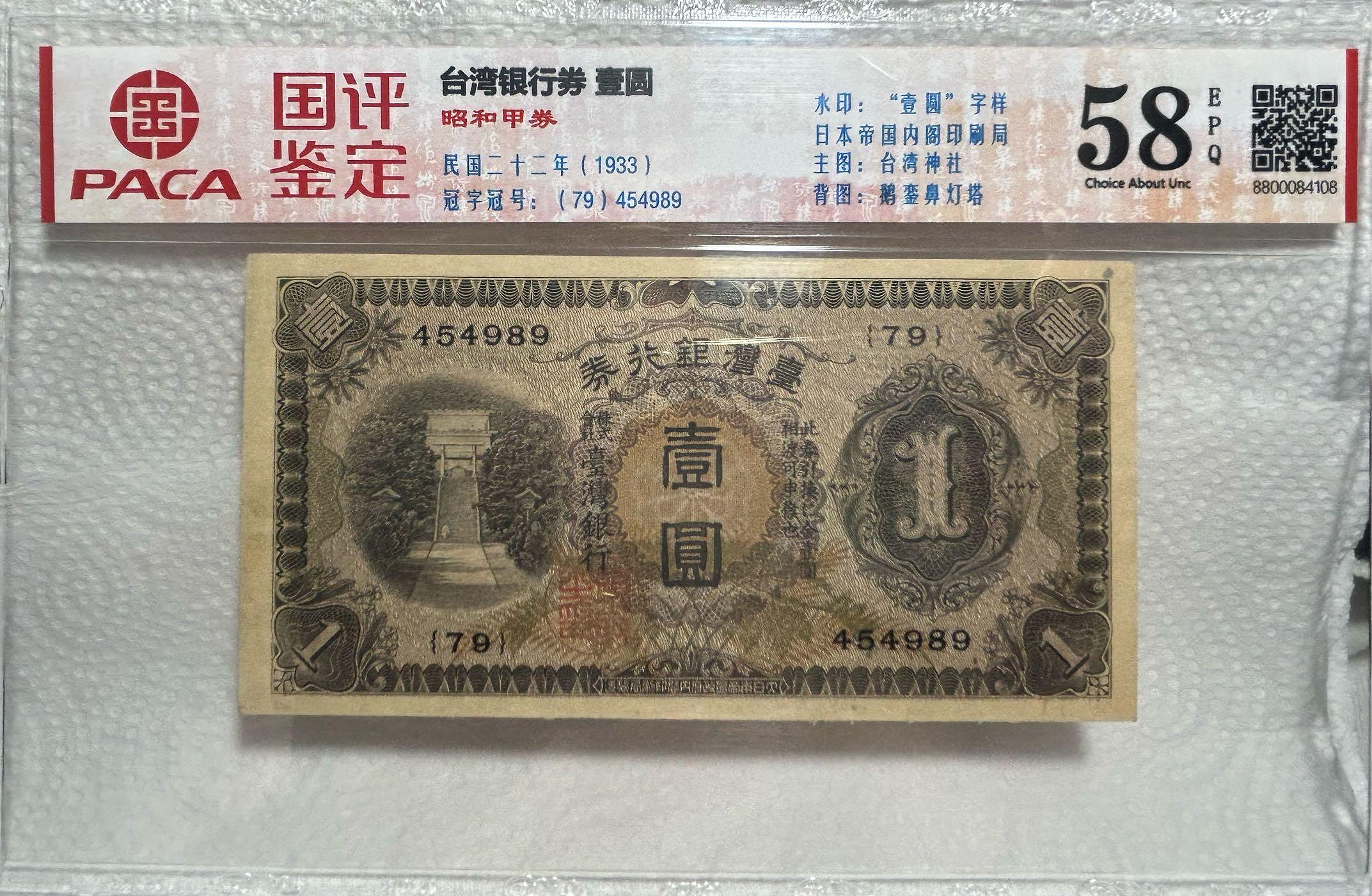 臺灣銀行金壹圓的價格推薦- 2026年7月| 比價比個夠BigGo