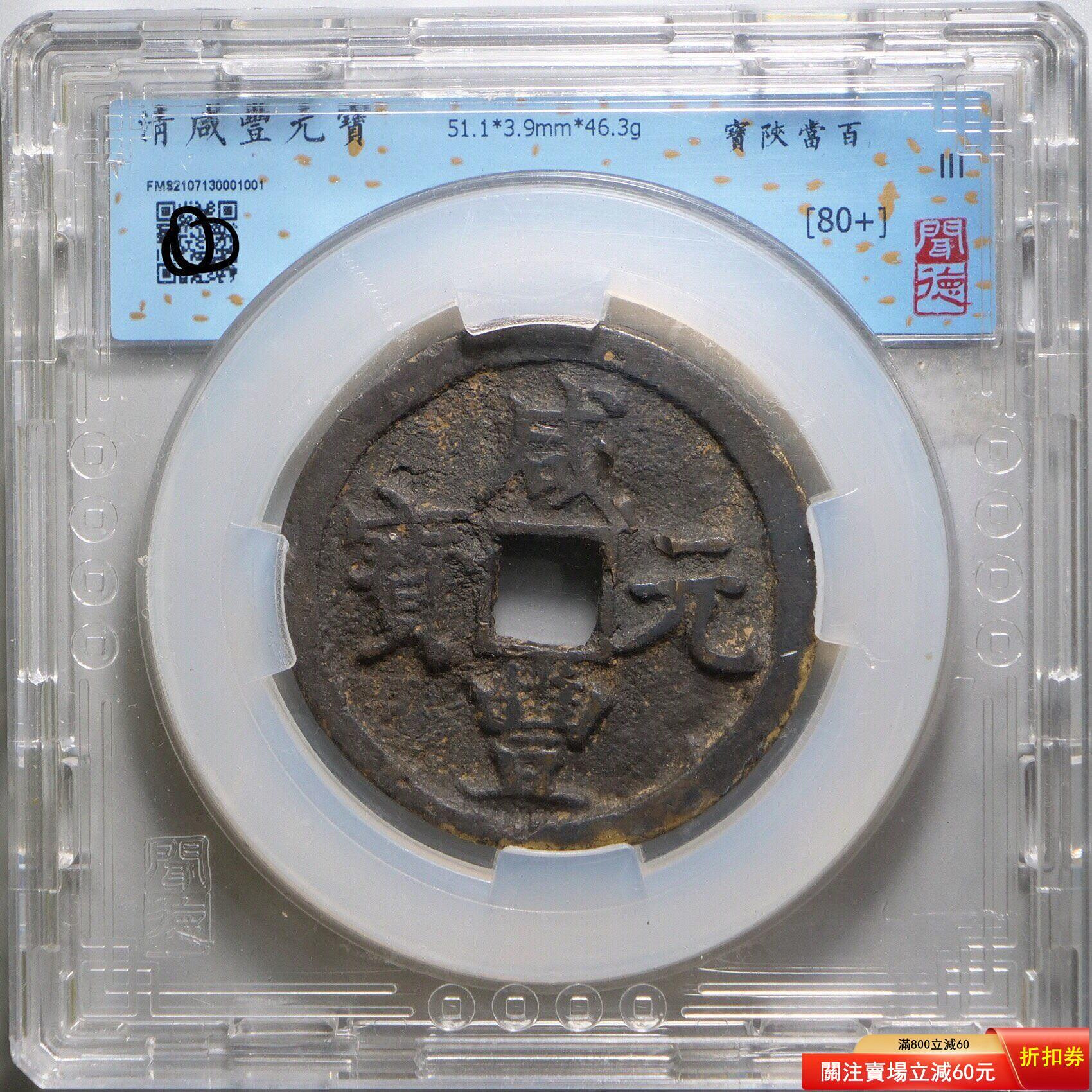 咸豐寶源當百的價格推薦- 2026年7月| 比價比個夠BigGo