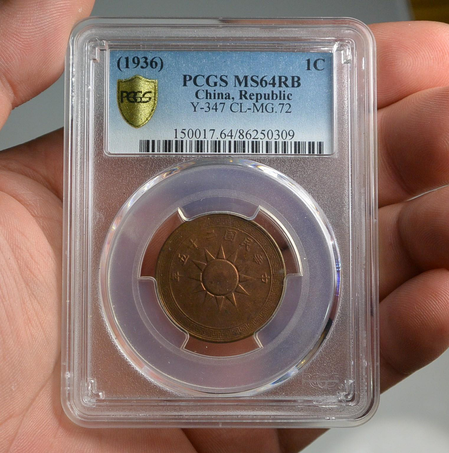 評級幣1936年民國二十五年25年布圖黨徽壹分銅幣PCGS MS64RB | Yahoo拍賣