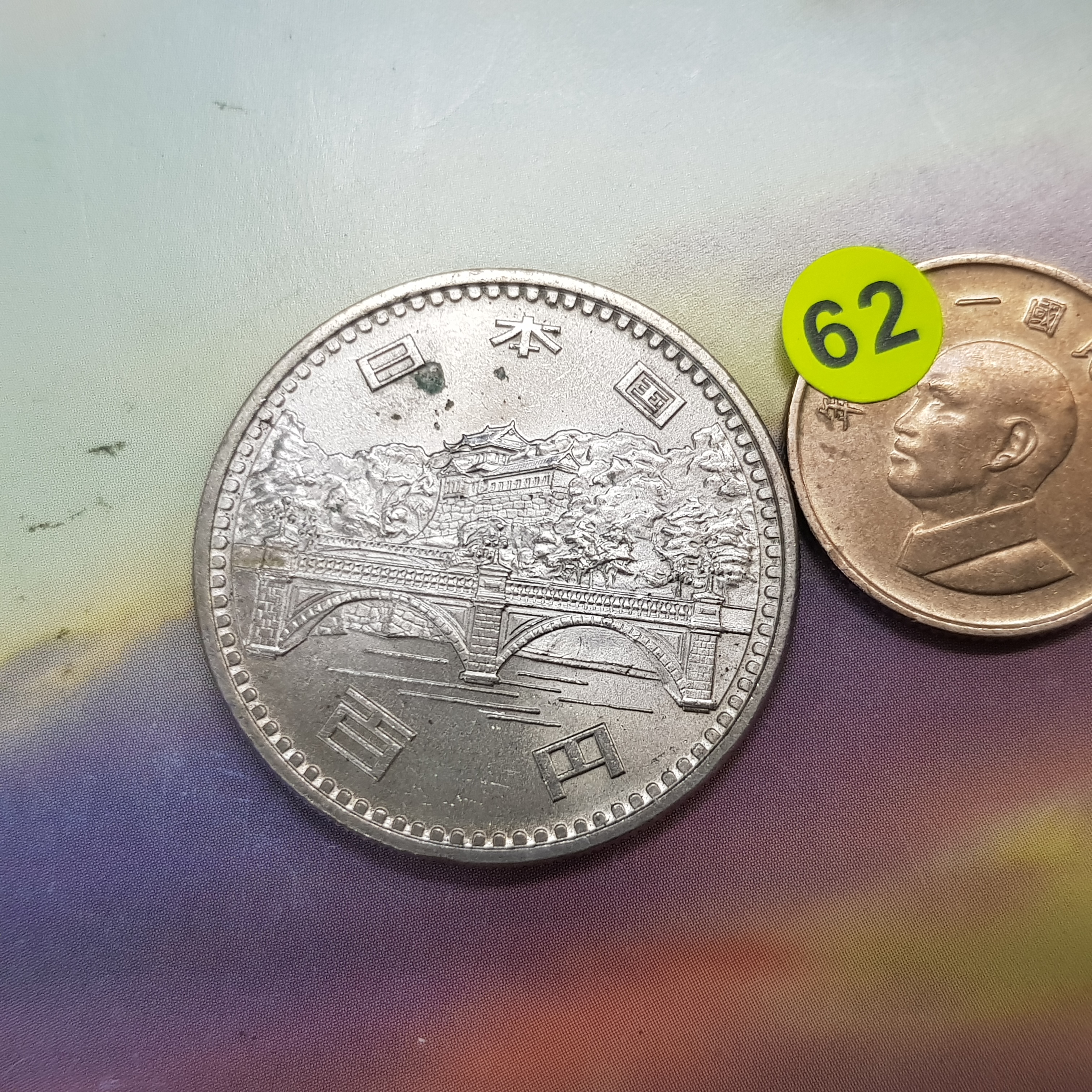 ☆豐臣館☆錢幣日本國昭和51年日本國天皇御在位50週年紀念幣~A030 | Yahoo拍賣