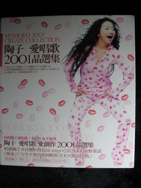 陶子陶晶瑩- 愛創作愛唱歌- 2001年晶選集雙CD - 保存佳- 151元起標大