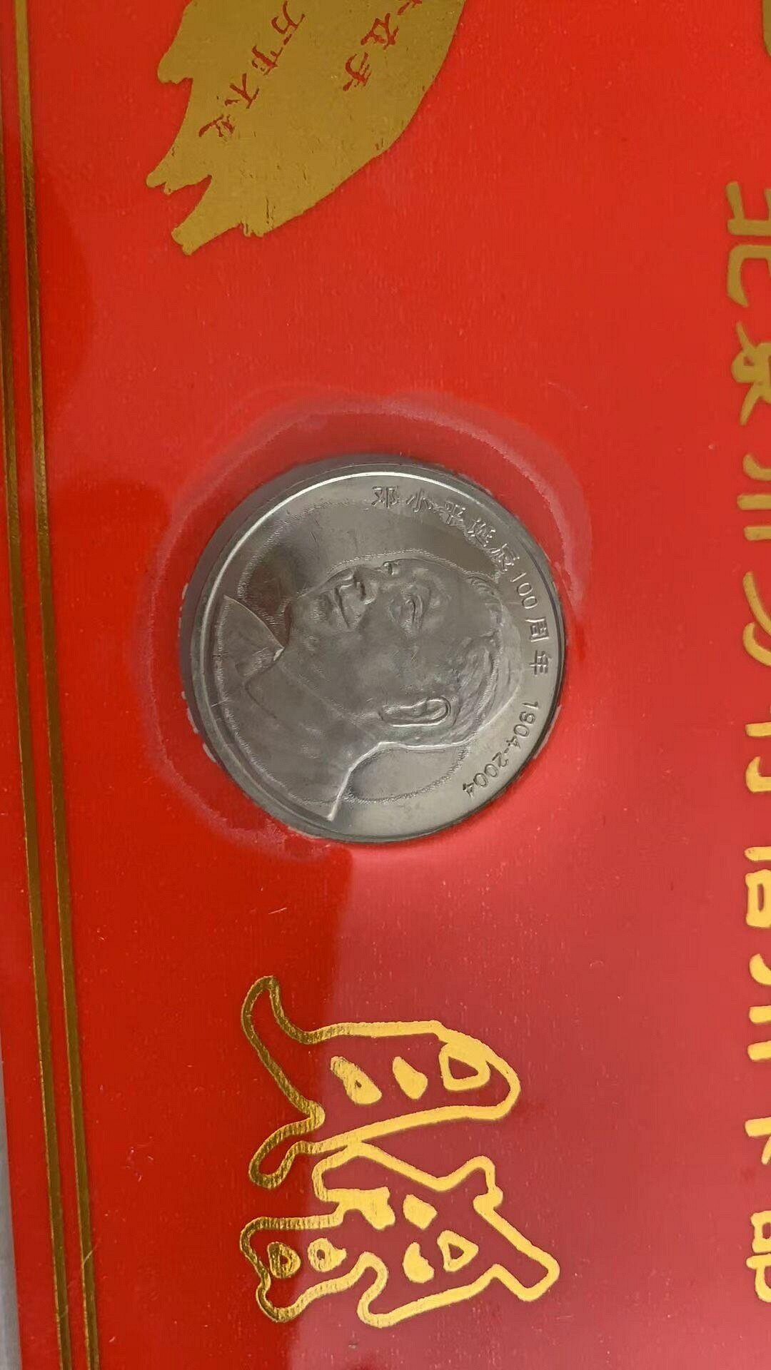 鄧小平百週年紀念幣嚴選保真新品，包裝精美適合收藏鄧小平紀念幣100