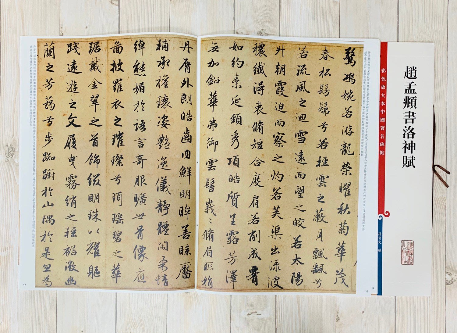 書道　習字　高校生大人用　お手本　現物　趙孟頫・洛神賦　全紙 赵孟頫-元代-书法空间——永不落幕的书法博物馆