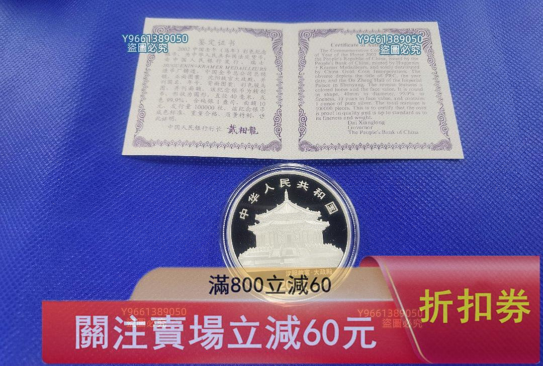 2002年馬年彩色紀念銀幣，1盎司999純銀，面值1，帶原裝盒證。正面是
