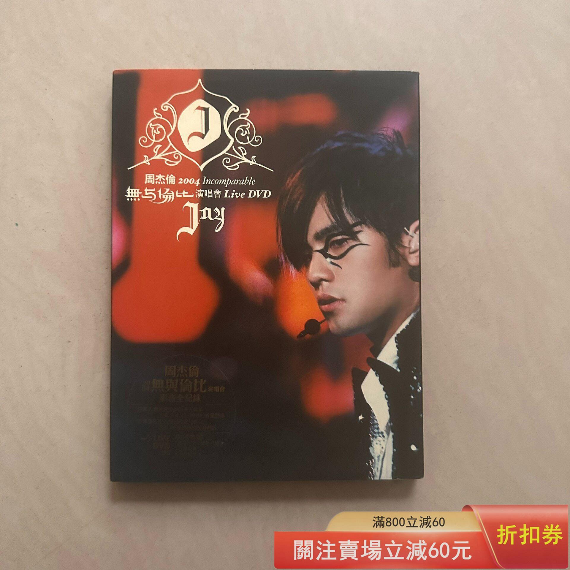 周杰倫-無與倫比演唱會LIVE CD的價格推薦- 2026年9月| 比價比個夠BigGo