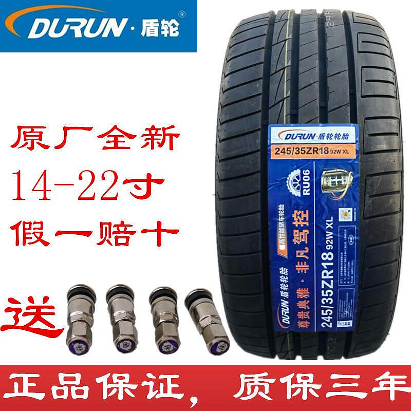 DURUN盾輪輪胎195 205 215 225 23540 45 50 55 60R15 16 17RU06