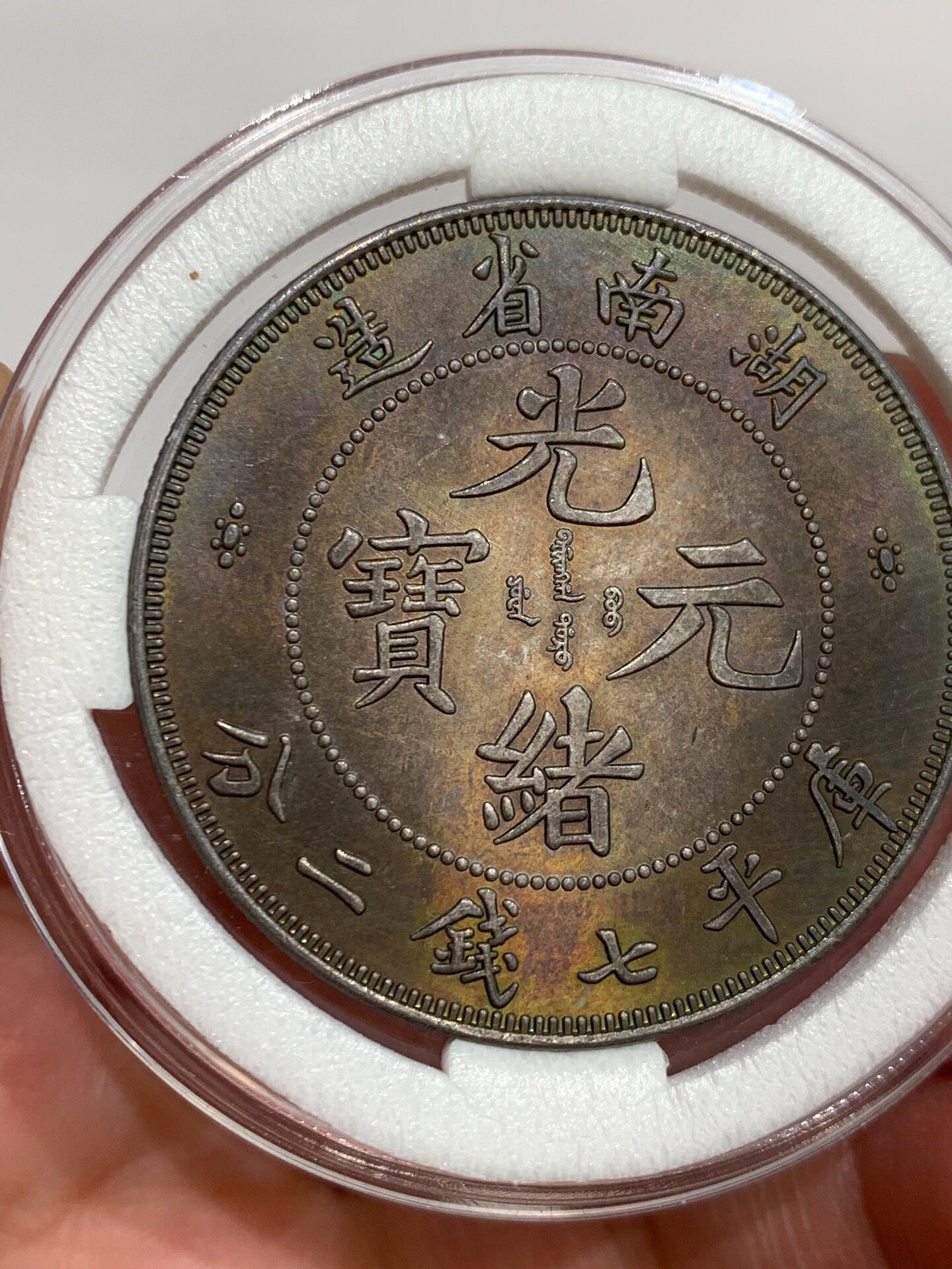 湖南省造光緒元寶七錢二分的價格推薦- 2026年7月| 比價比個夠BigGo