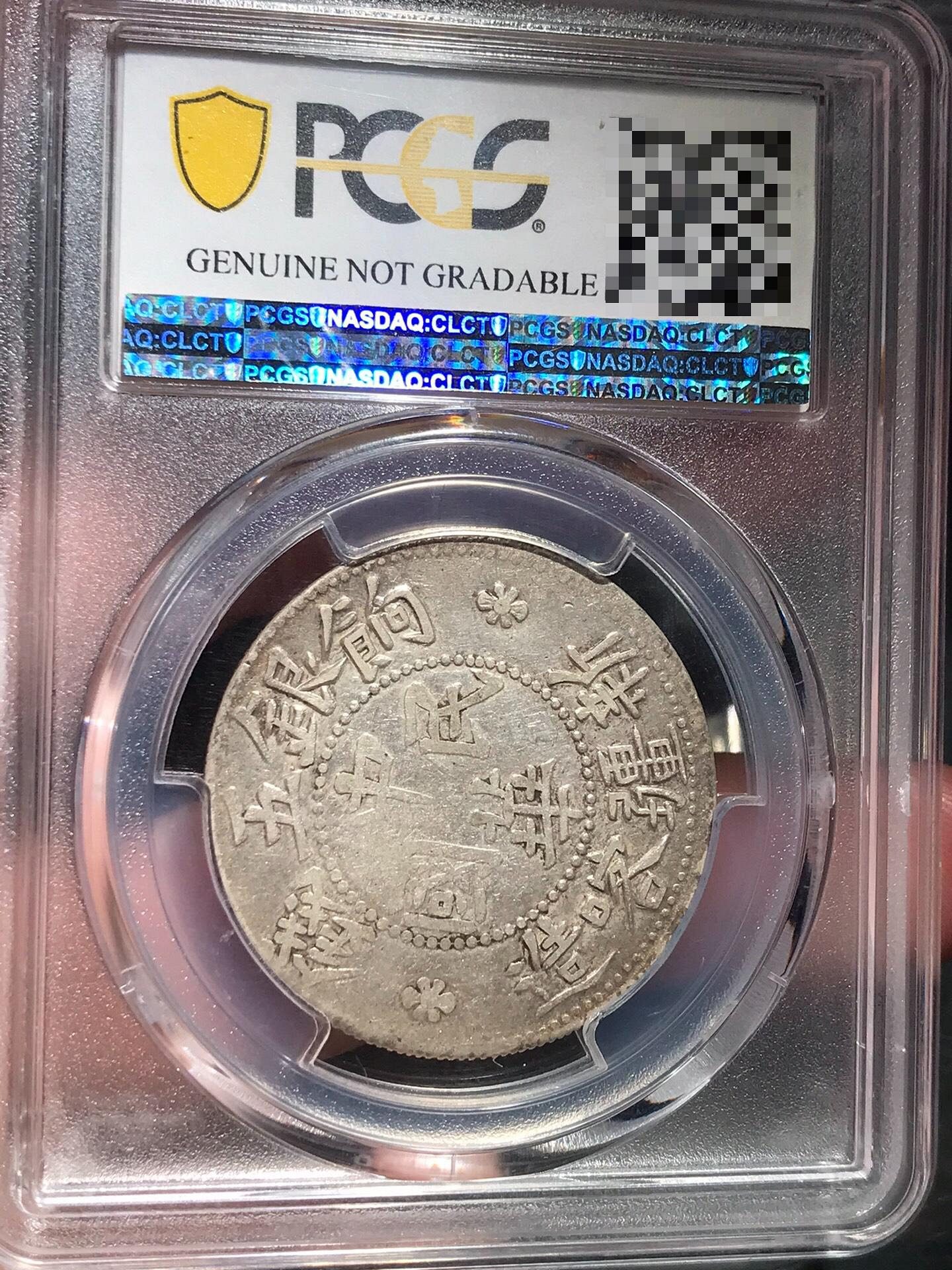 餉銀五錢 嚴選中華民國餉銀五錢銀幣PCGS XF92 等級珍藏品繼承文化歷史舊時幣值