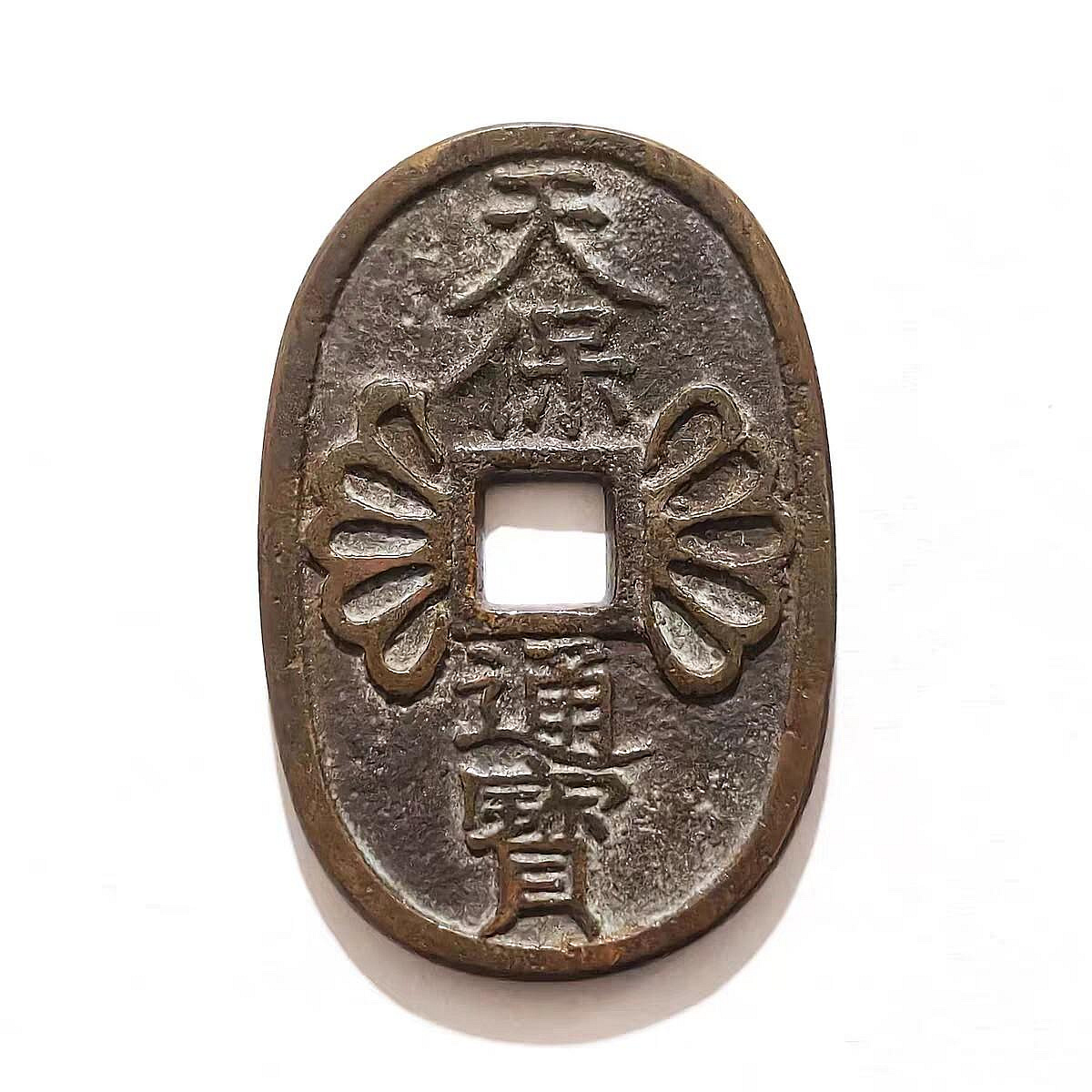 天保通寶的價格推薦- 2026年3月| 比價比個夠BigGo