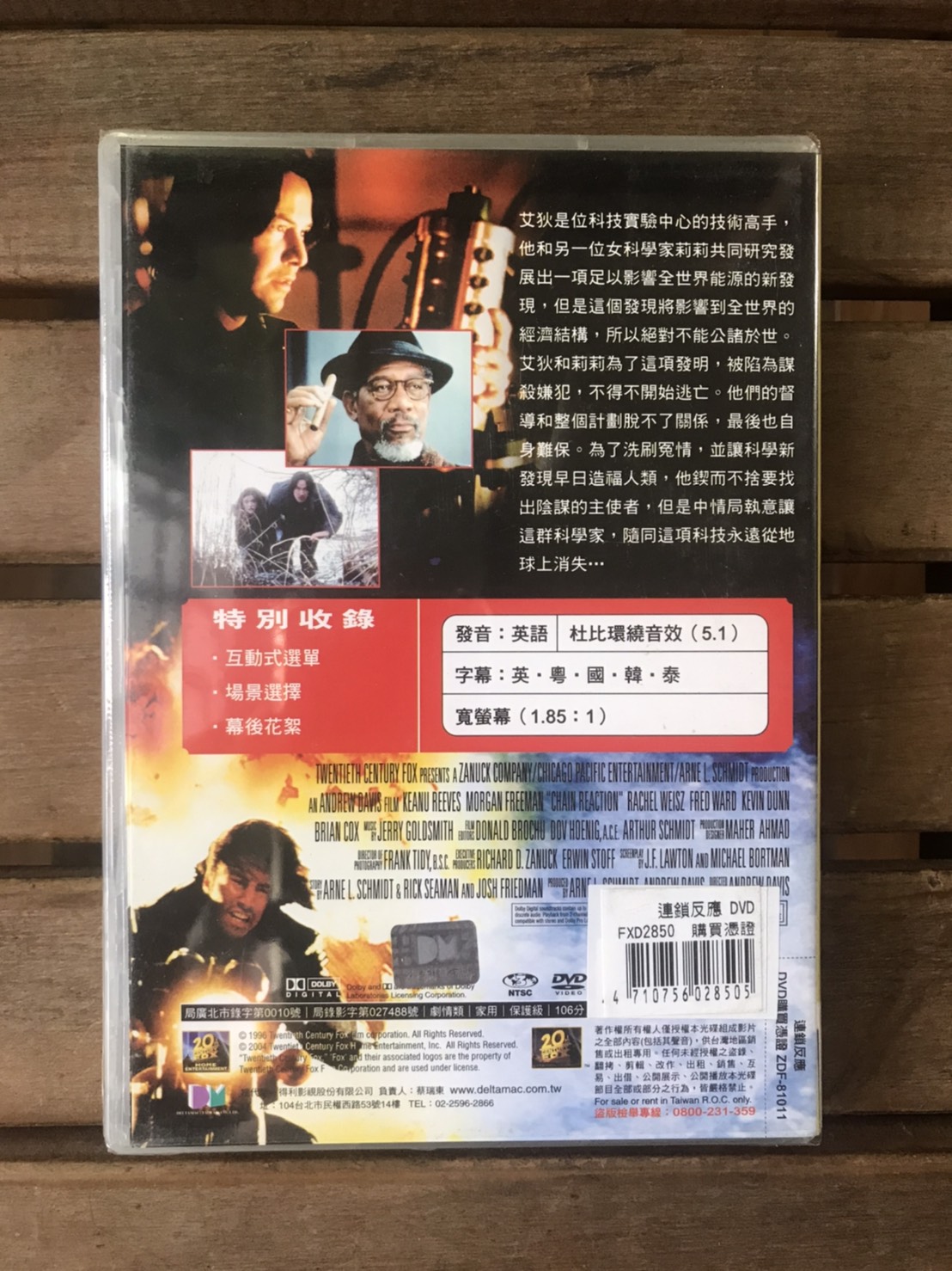 全新未拆【連鎖反應】 基努李維摩根費里曼絕版影片| Yahoo拍賣