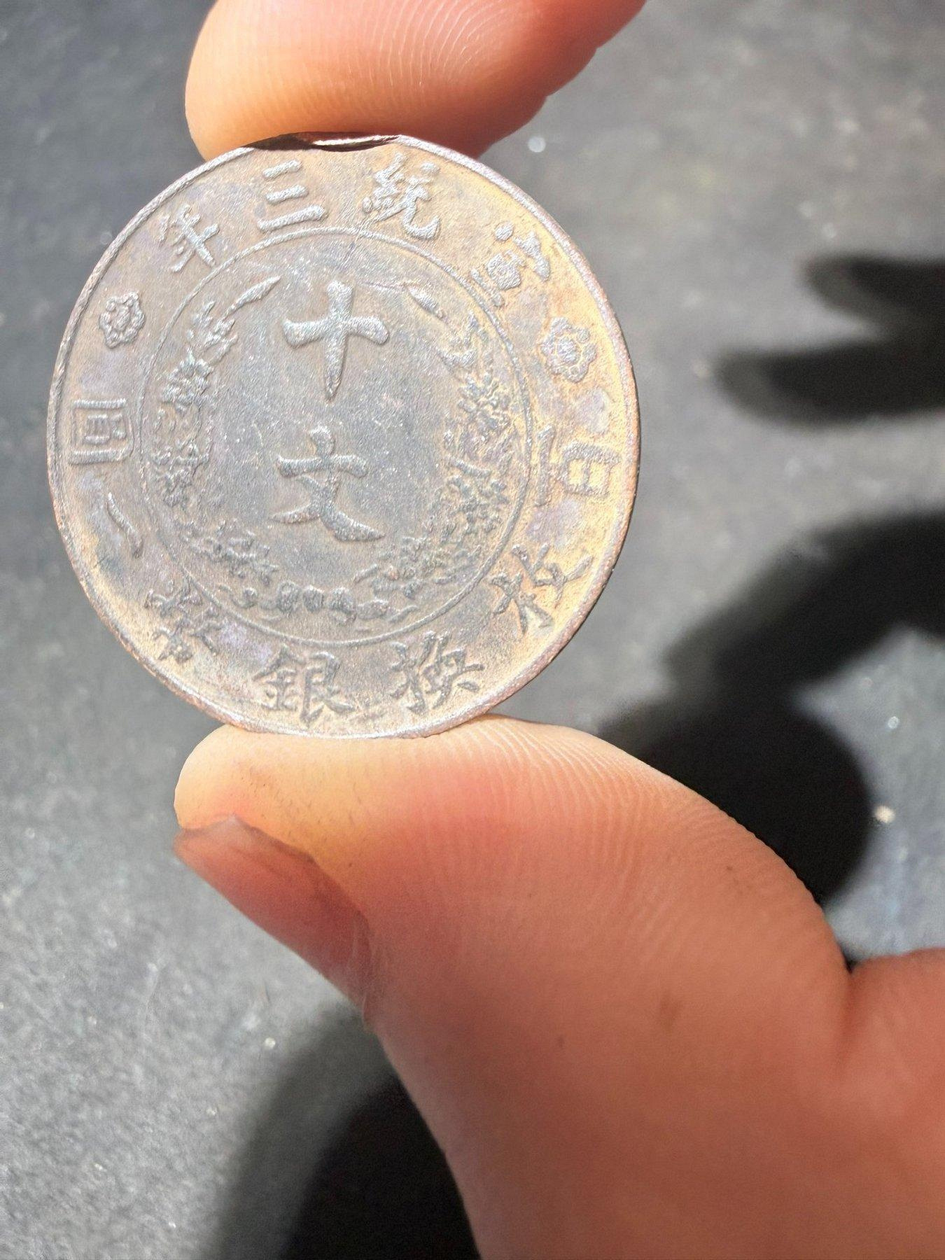 大清銅幣宣統三年十文的價格推薦- 2026年7月| 比價比個夠BigGo