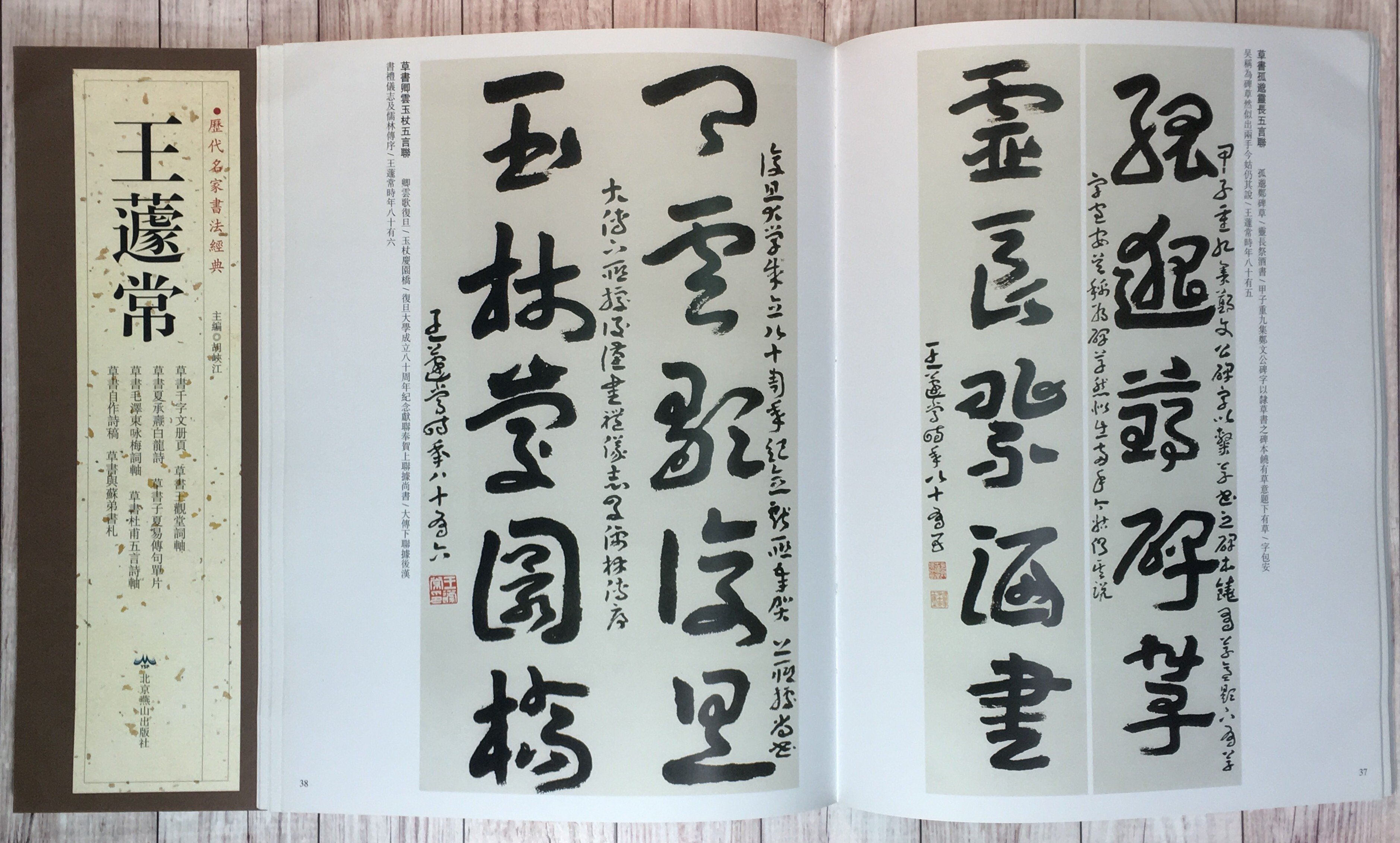 正大筆莊~『歷代名家書法經典王遽常』字帖書法北京燕山出版| Yahoo拍賣