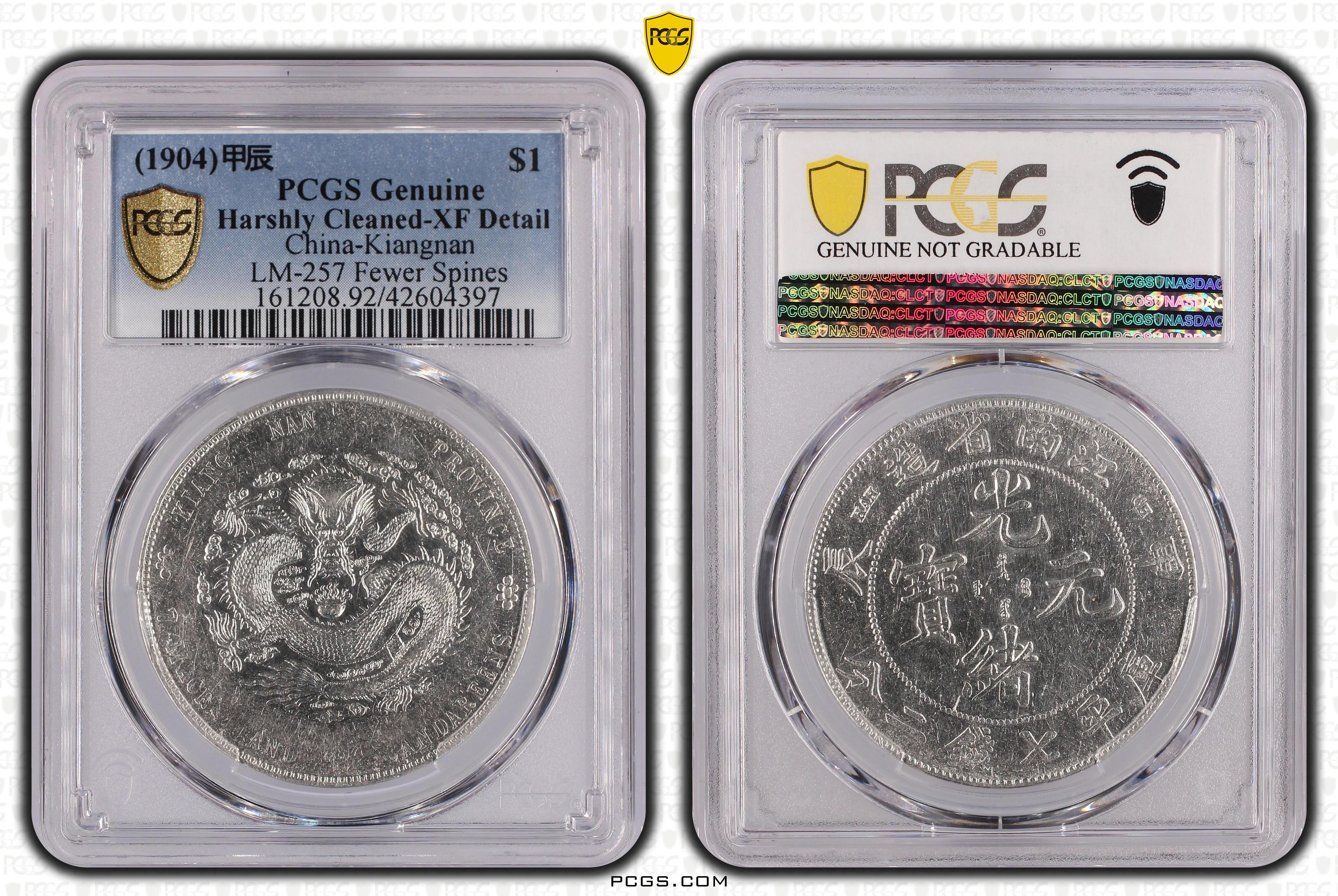 光緒元寶江南甲辰七錢二分PCGS鑑定XF92 少刺凹眼龍低評龍麟完整車輪光