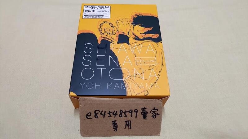 神山羊 CD しあわせなおとな Amazon.co.jp: しあわせなおとな(初回生産限定 YELLOW盤