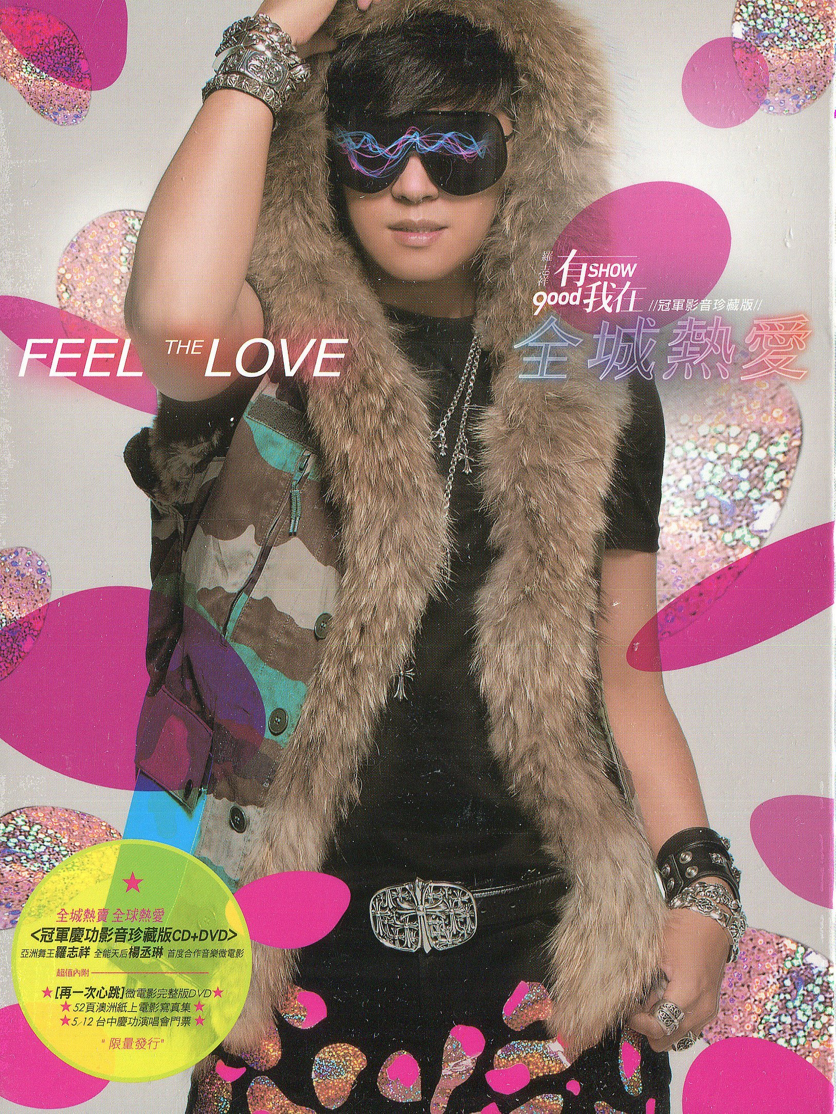 嘟嘟音樂坊】羅志祥- 有我在CD+DVD 全城熱愛冠軍影音珍藏版(全新未拆封